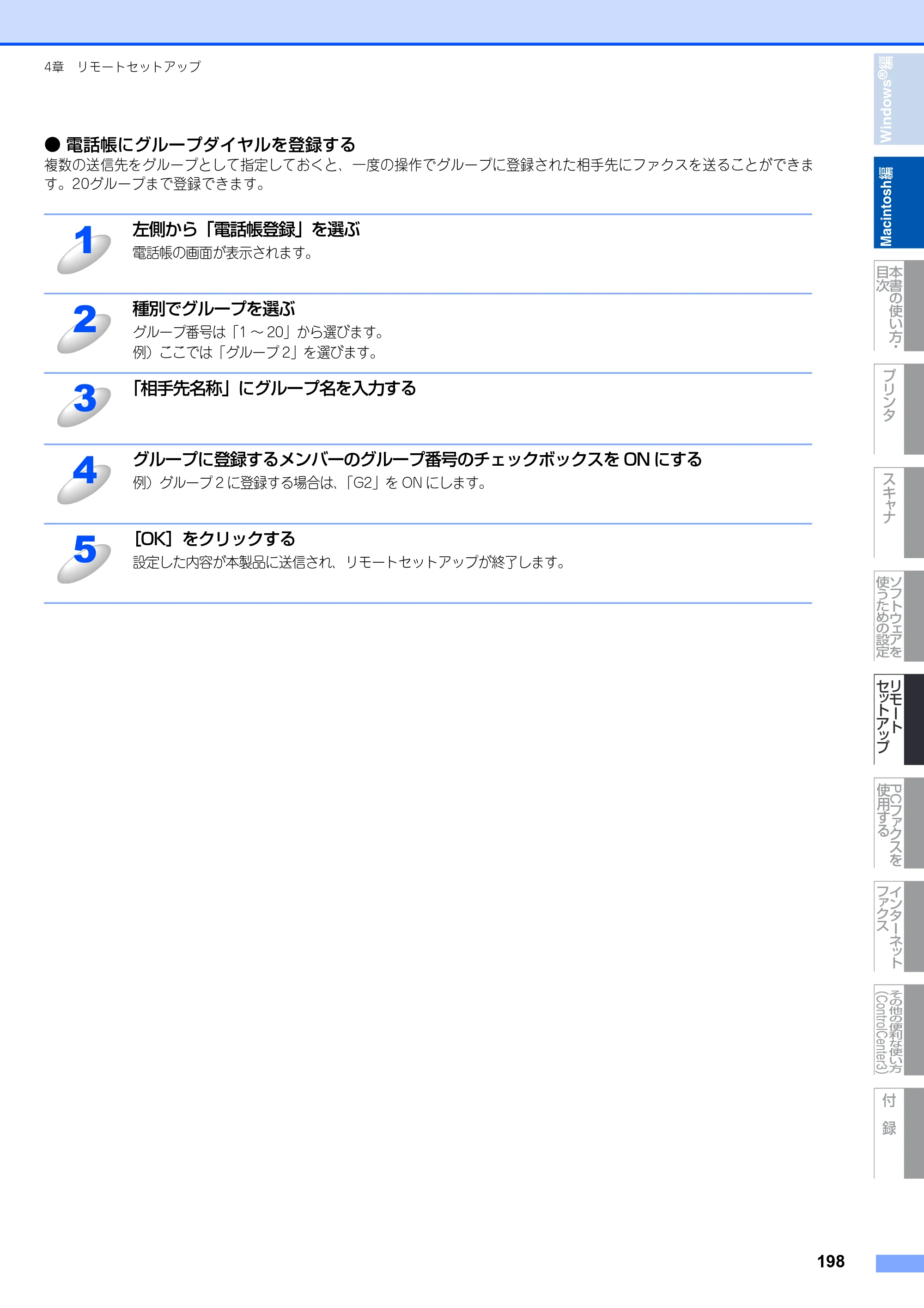 ブラザー MFC-8890DW ユーザーズガイド ～応用編～ — 原本ページ — 199ページ