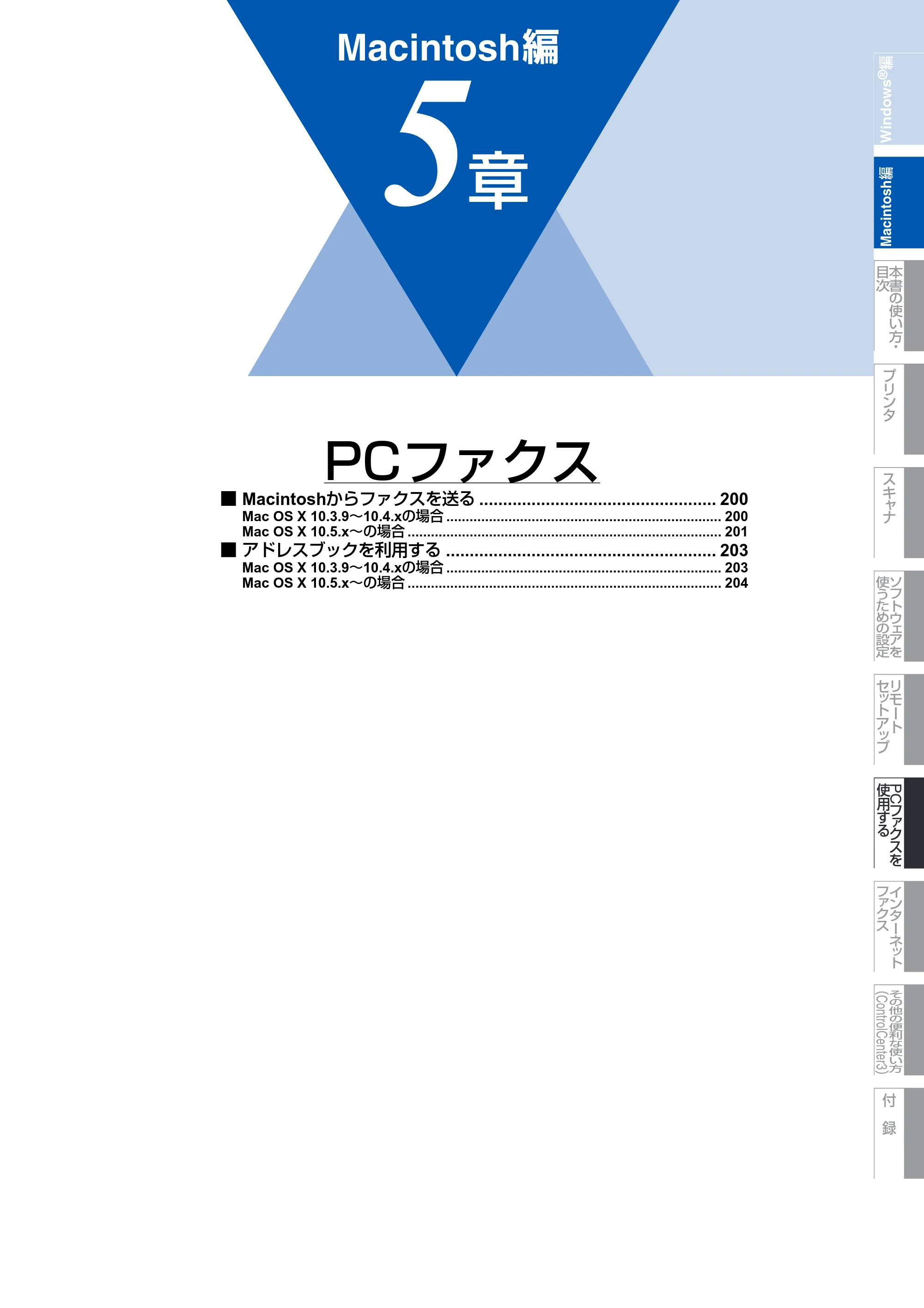 ブラザー MFC-8890DW ユーザーズガイド ～応用編～ — 原本ページ — 200ページ