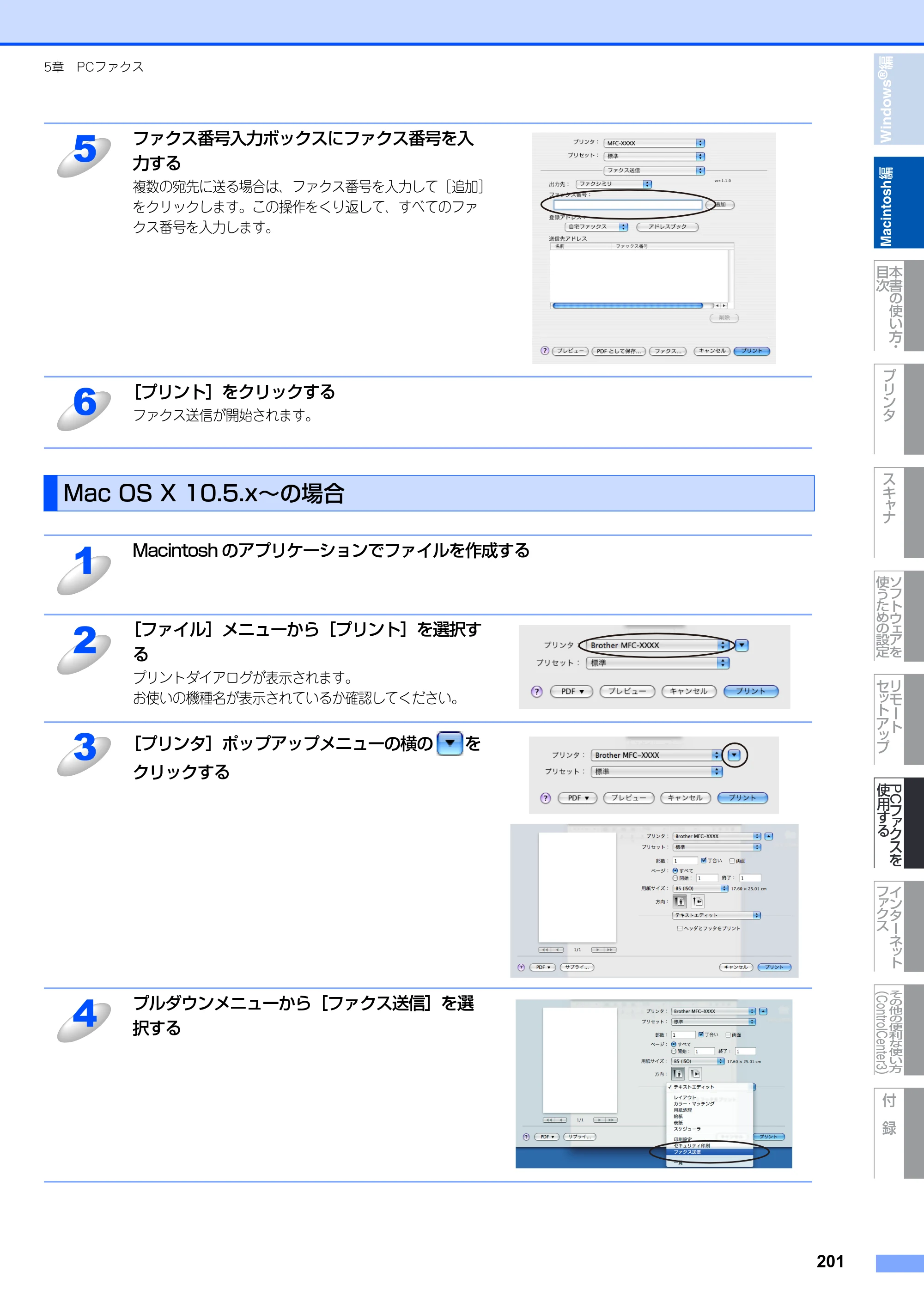 ブラザー MFC-8890DW ユーザーズガイド ～応用編～ — 原本ページ — 202ページ