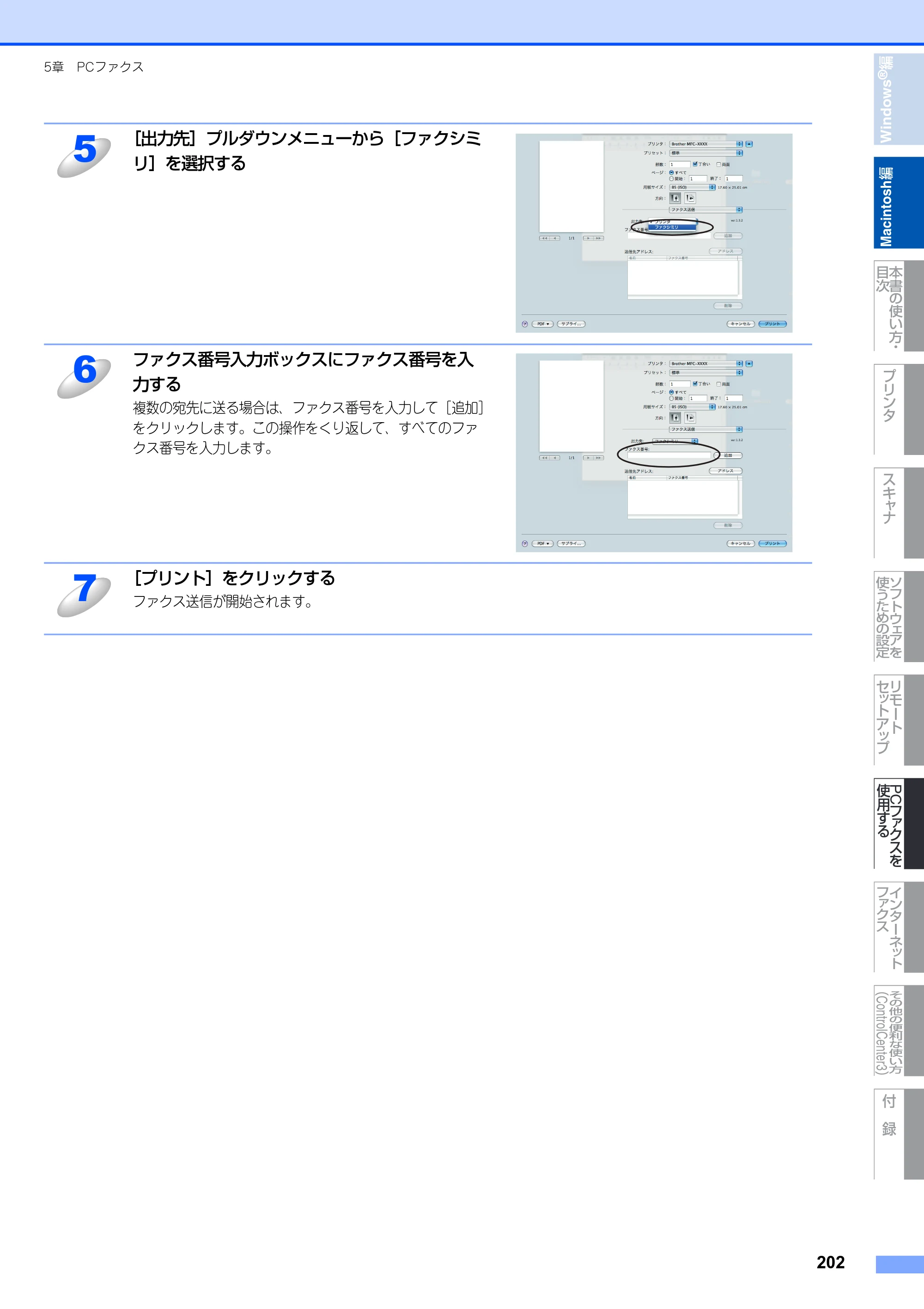 ブラザー MFC-8890DW ユーザーズガイド ～応用編～ — 原本ページ — 203ページ