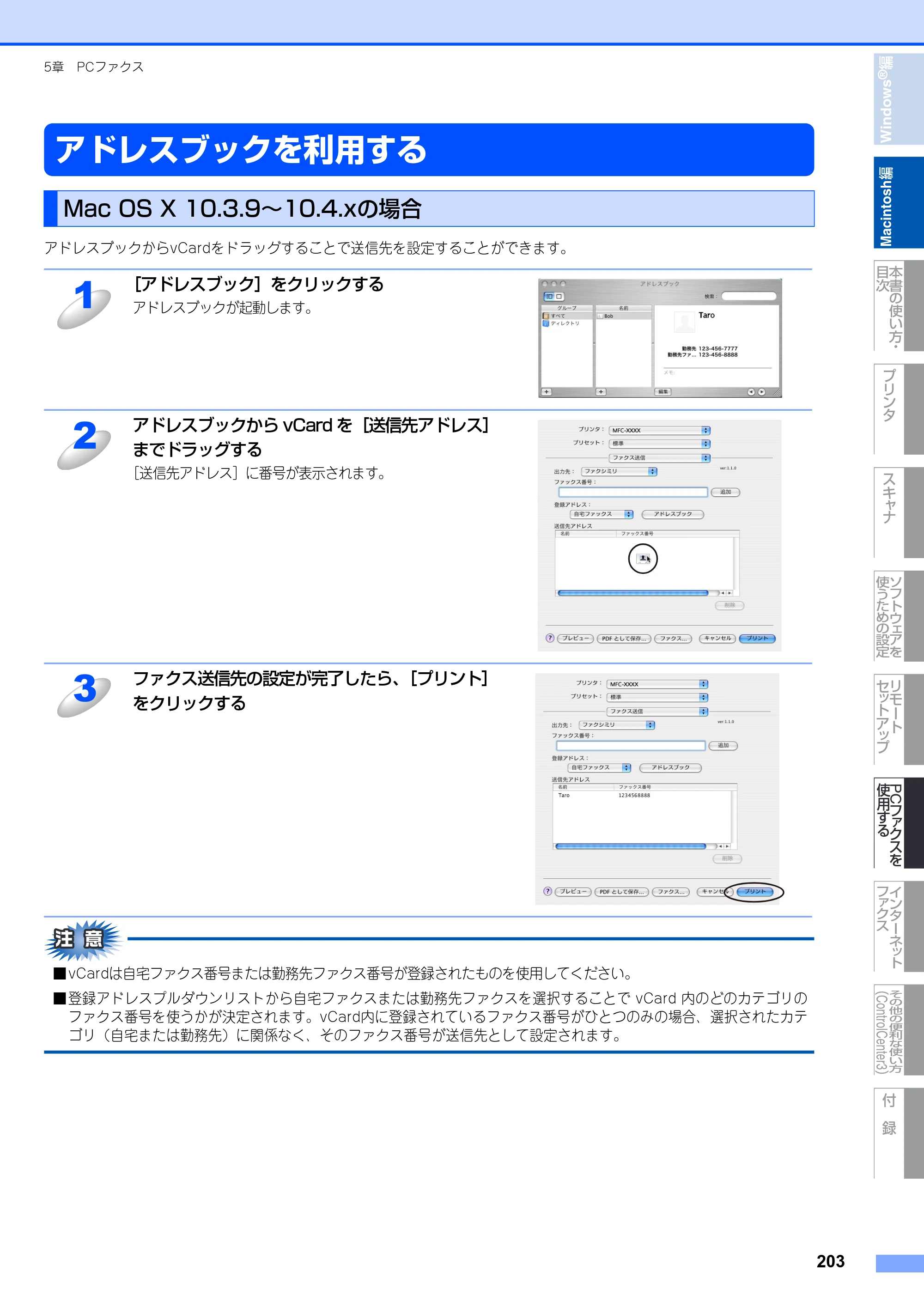 ブラザー MFC-8890DW ユーザーズガイド ～応用編～ — 原本ページ — 204ページ