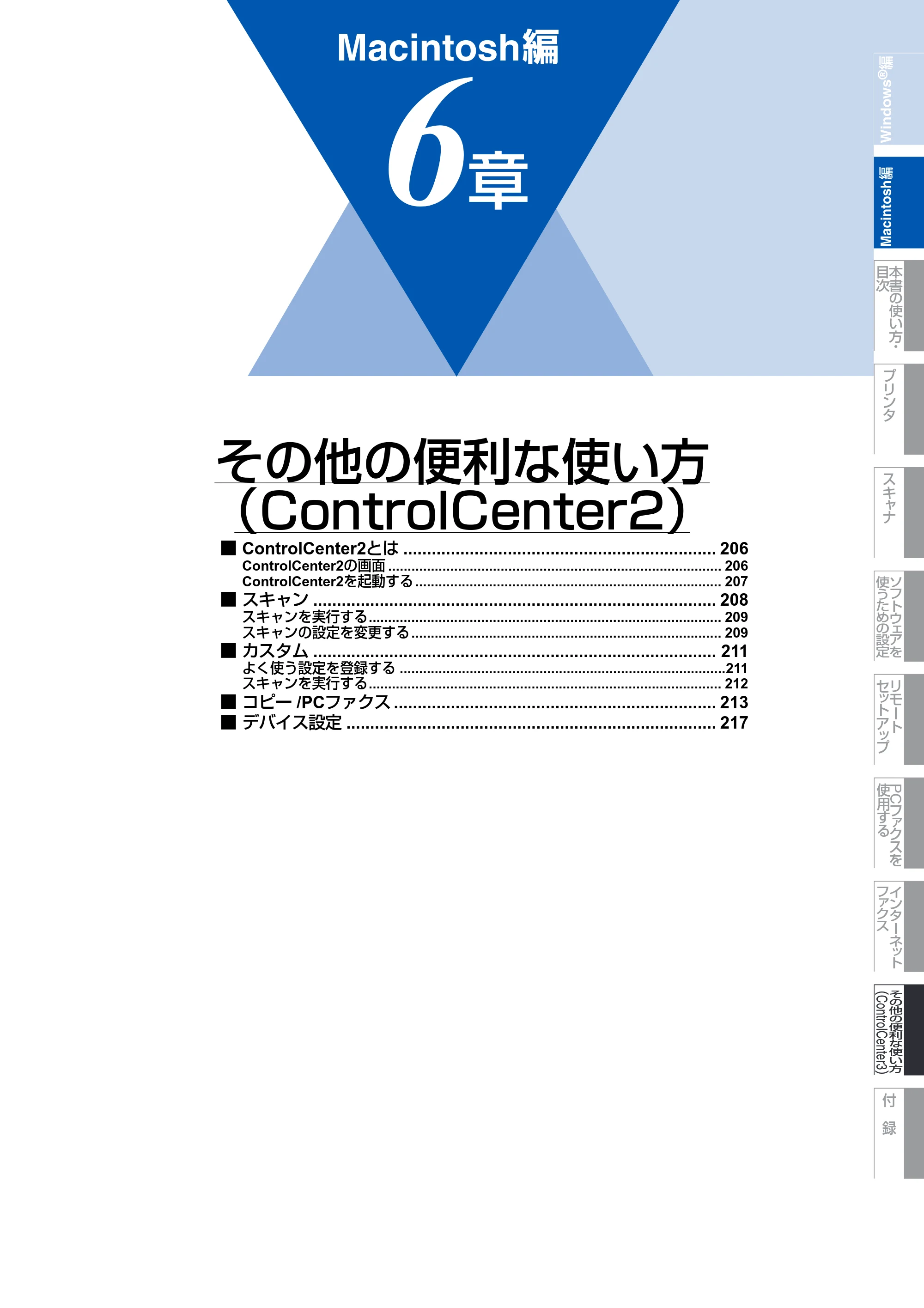 ブラザー MFC-8890DW ユーザーズガイド ～応用編～ — 原本ページ — 206ページ