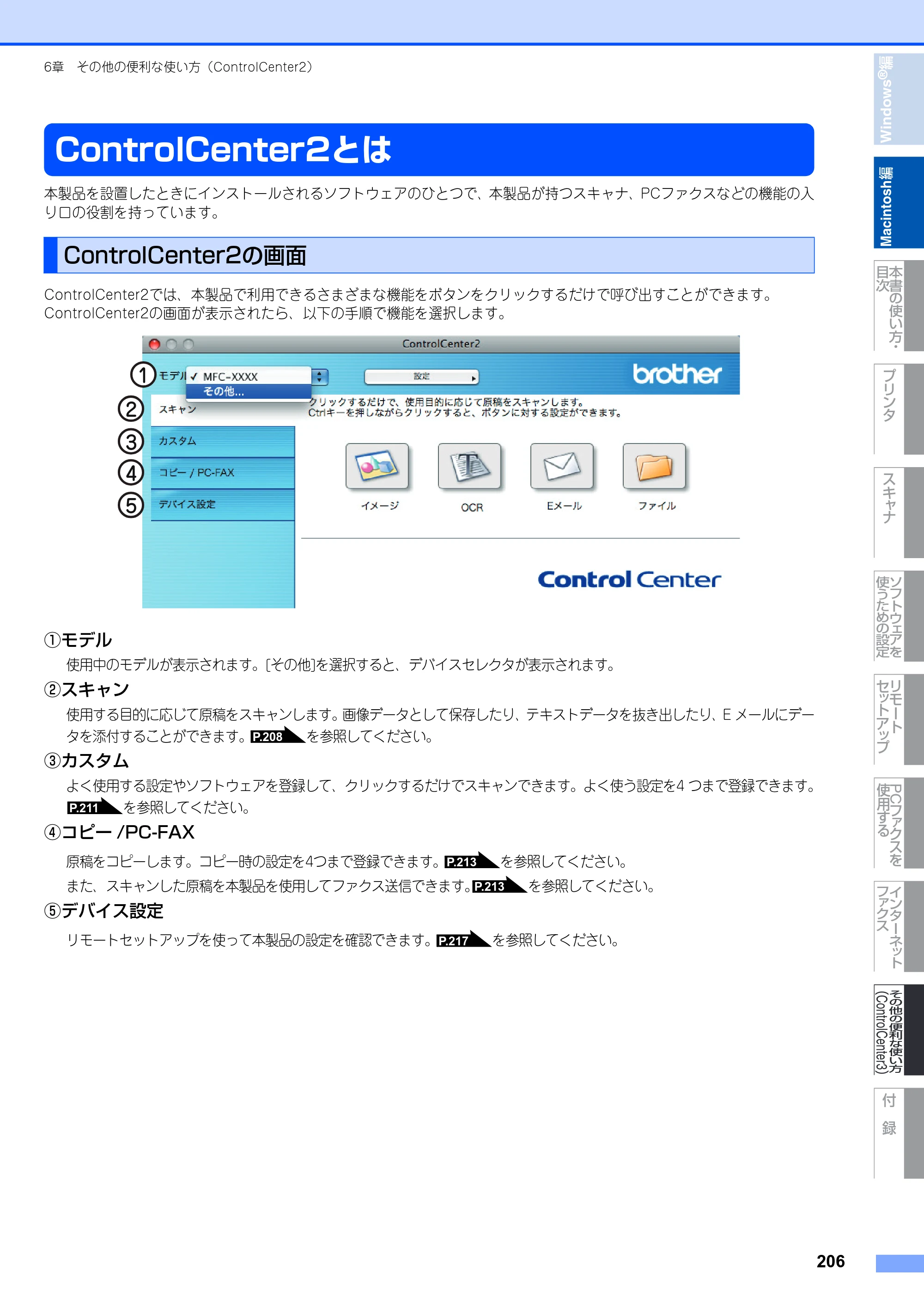 ブラザー MFC-8890DW ユーザーズガイド ～応用編～ — 原本ページ — 207ページ