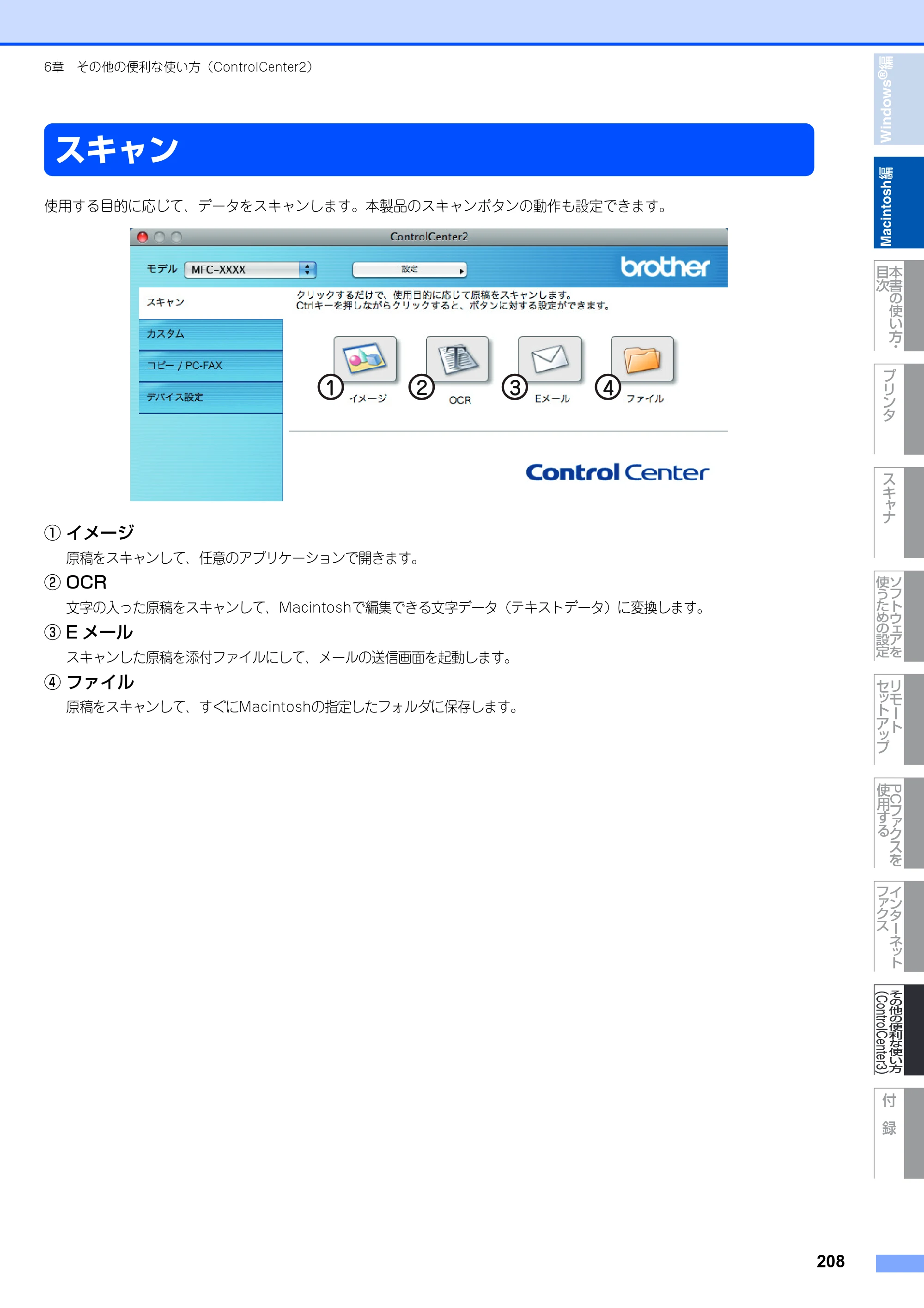 ブラザー MFC-8890DW ユーザーズガイド ～応用編～ — 原本ページ — 209ページ