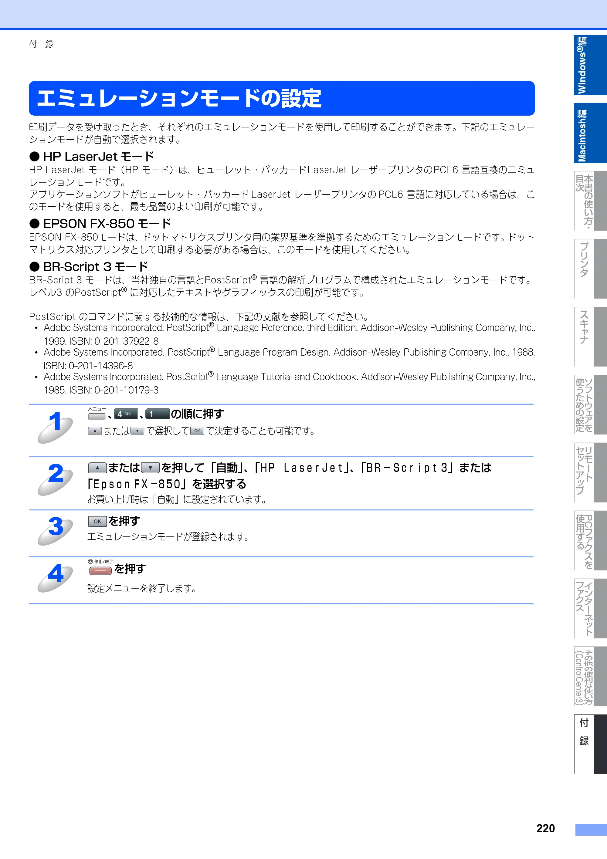ブラザー MFC-8890DW ユーザーズガイド ～応用編～ — 原本ページ — 221ページ