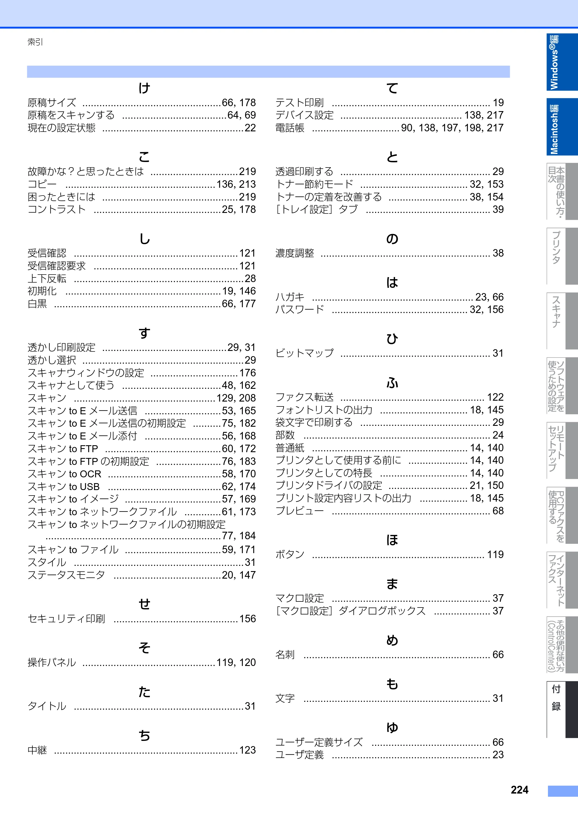 ブラザー MFC-8890DW ユーザーズガイド ～応用編～ — 原本ページ — 225ページ