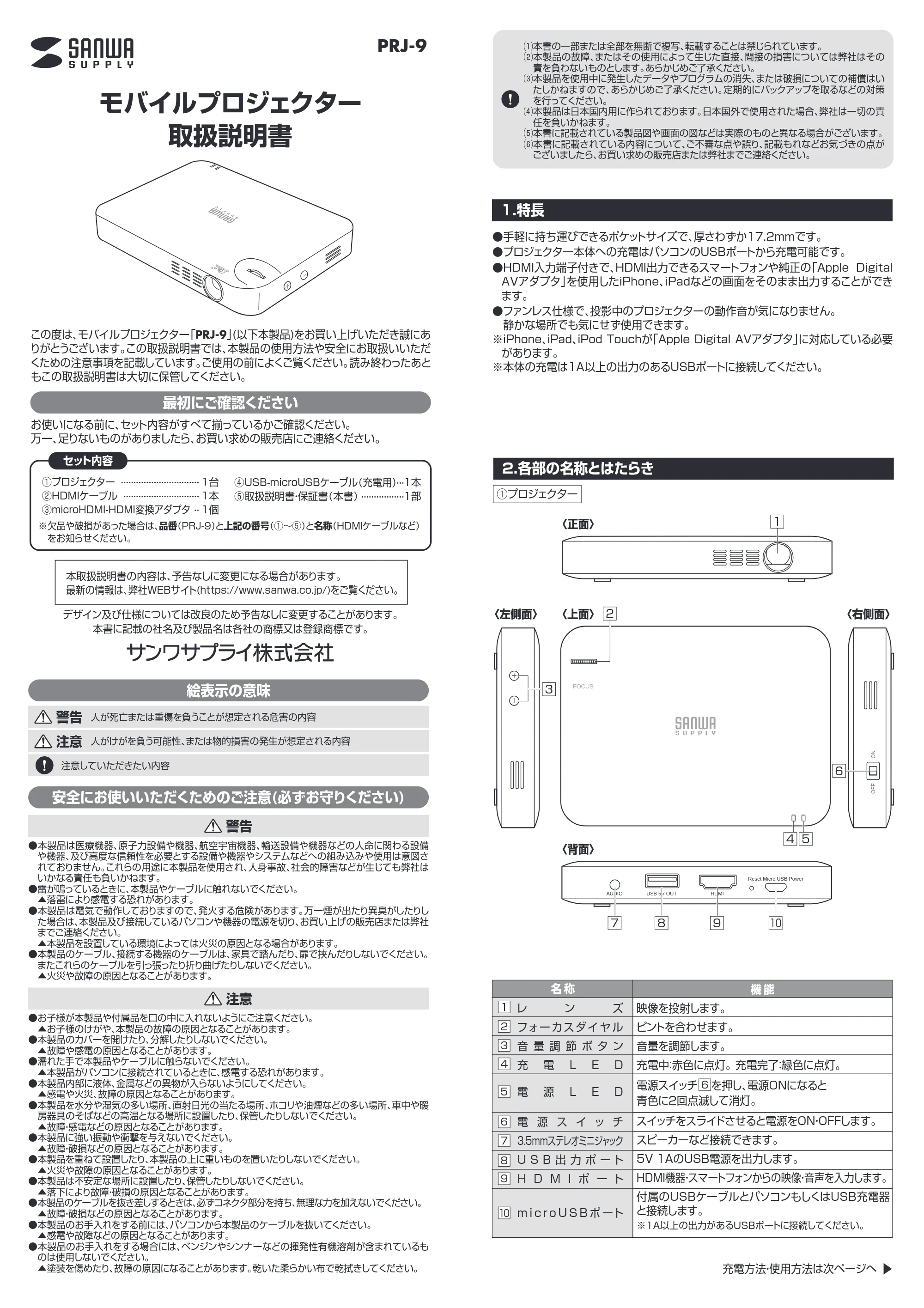 サンワサプライ PRJ-9 取扱説明書 — 原本ページ — 1ページ