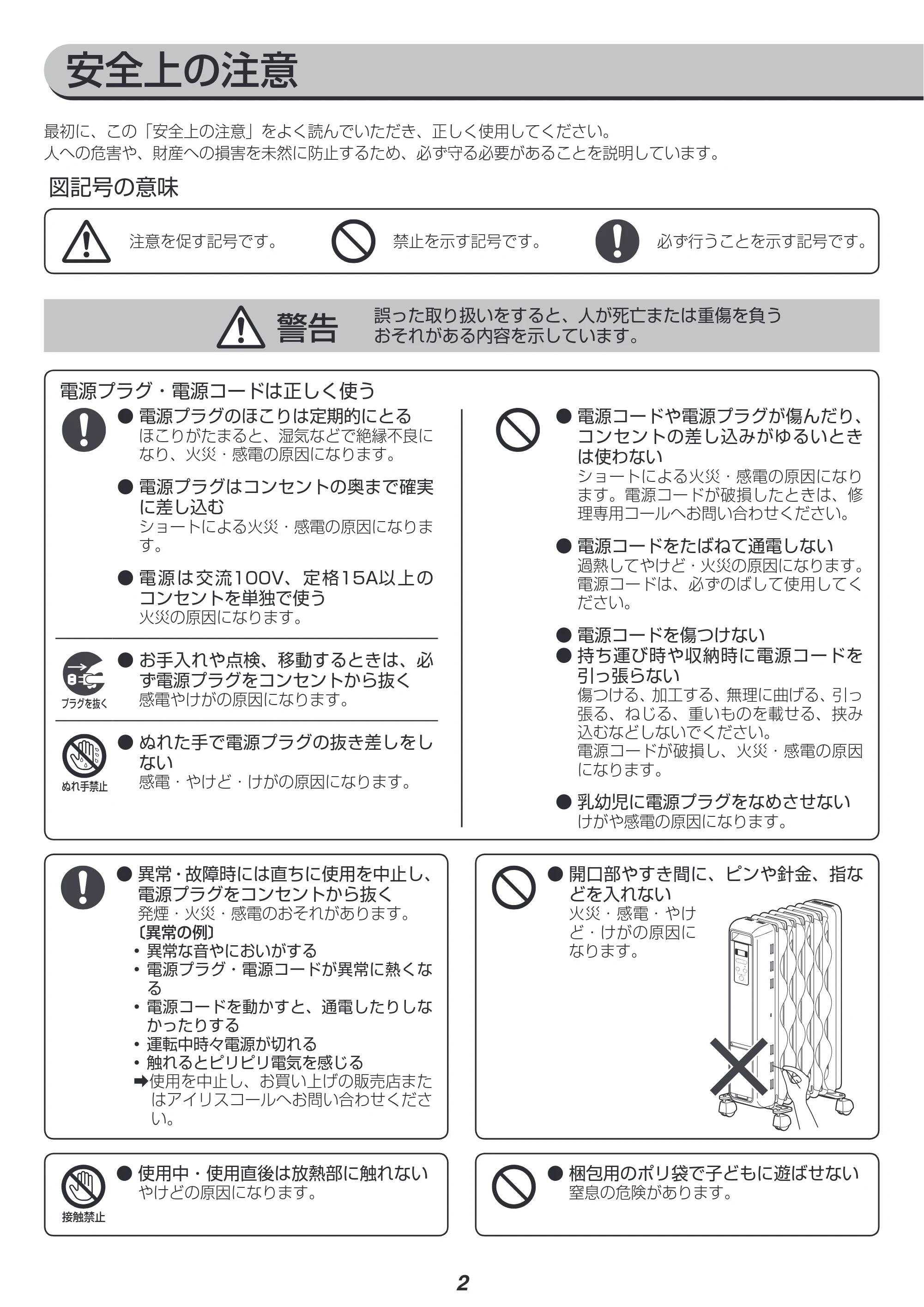 アイリスオーヤマ IWH2-1208M 取扱説明書 — 原本ページ — 2ページ
