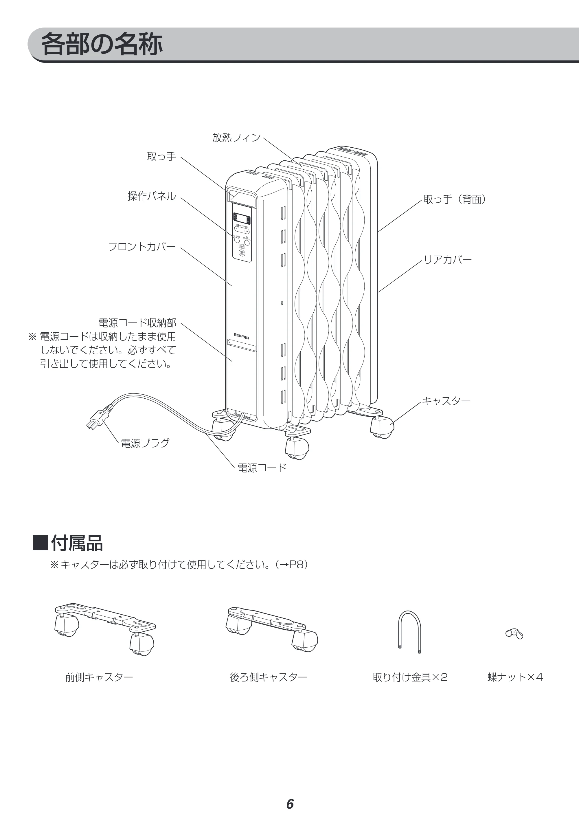 アイリスオーヤマ IWH2-1208M 取扱説明書 — 原本ページ — 6ページ