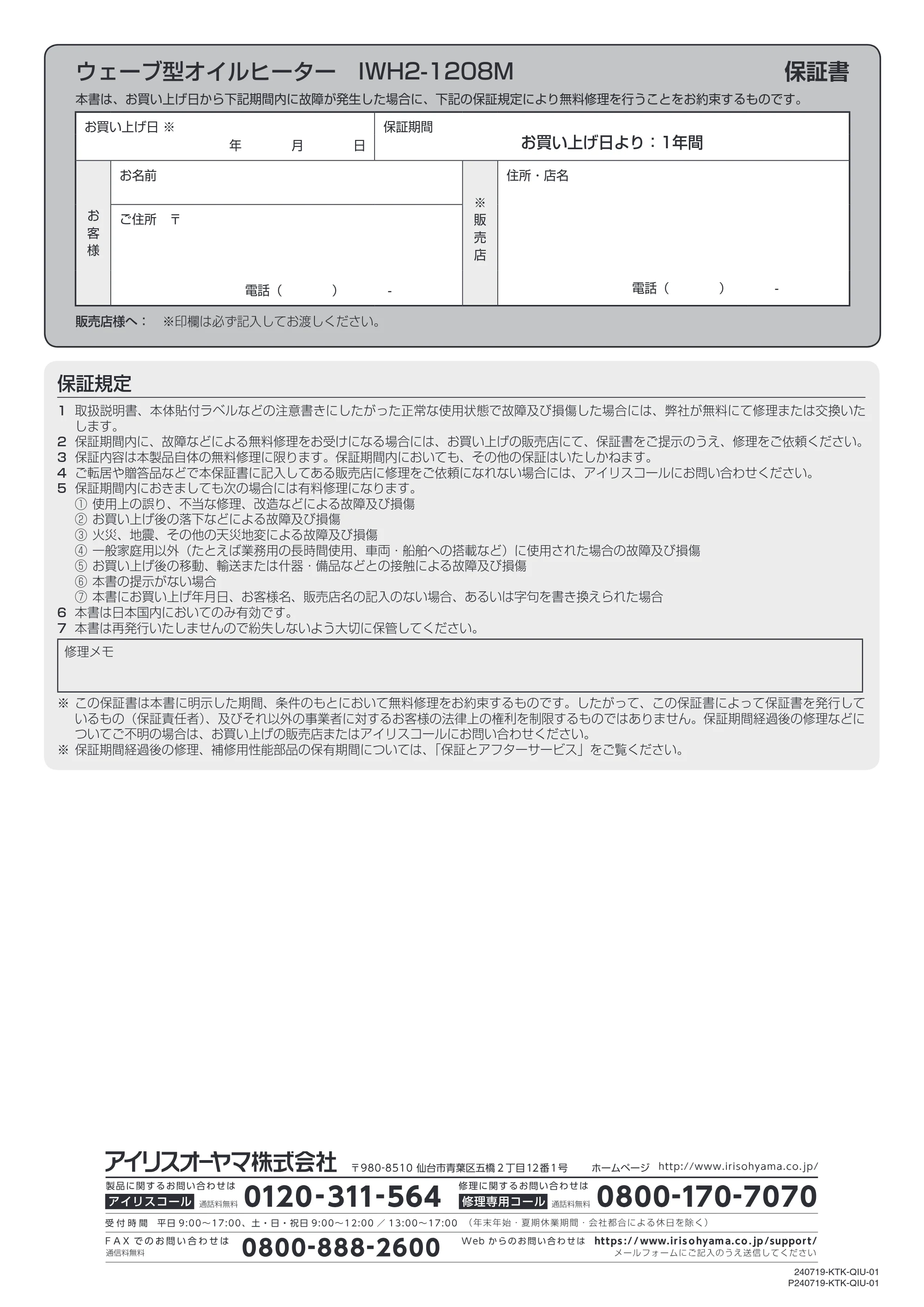 アイリスオーヤマ IWH2-1208M 取扱説明書 — 原本ページ — 16ページ
