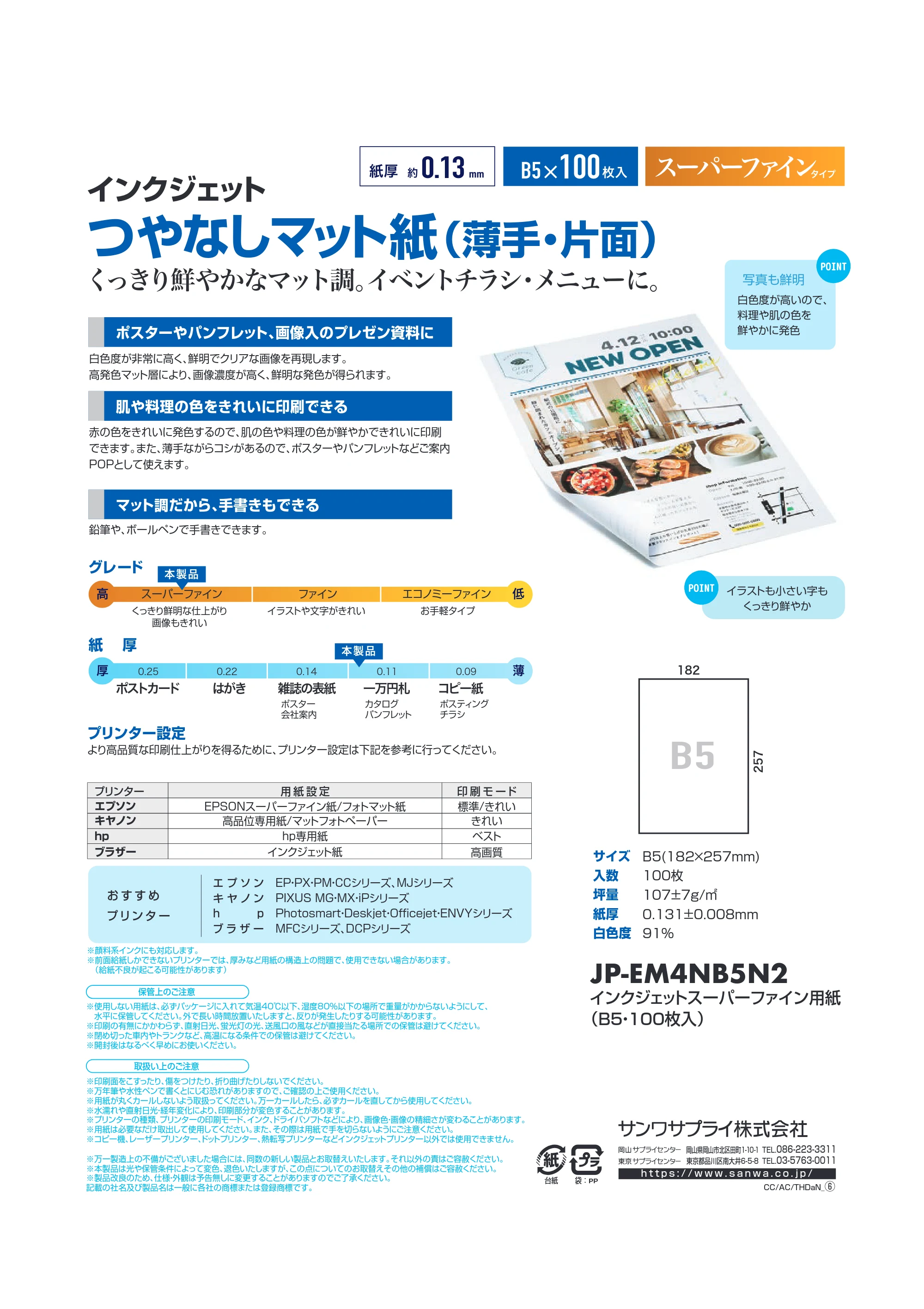 サンワサプライ JP-EM4NB5N2 取扱説明書 — 原本ページ — 1ページ