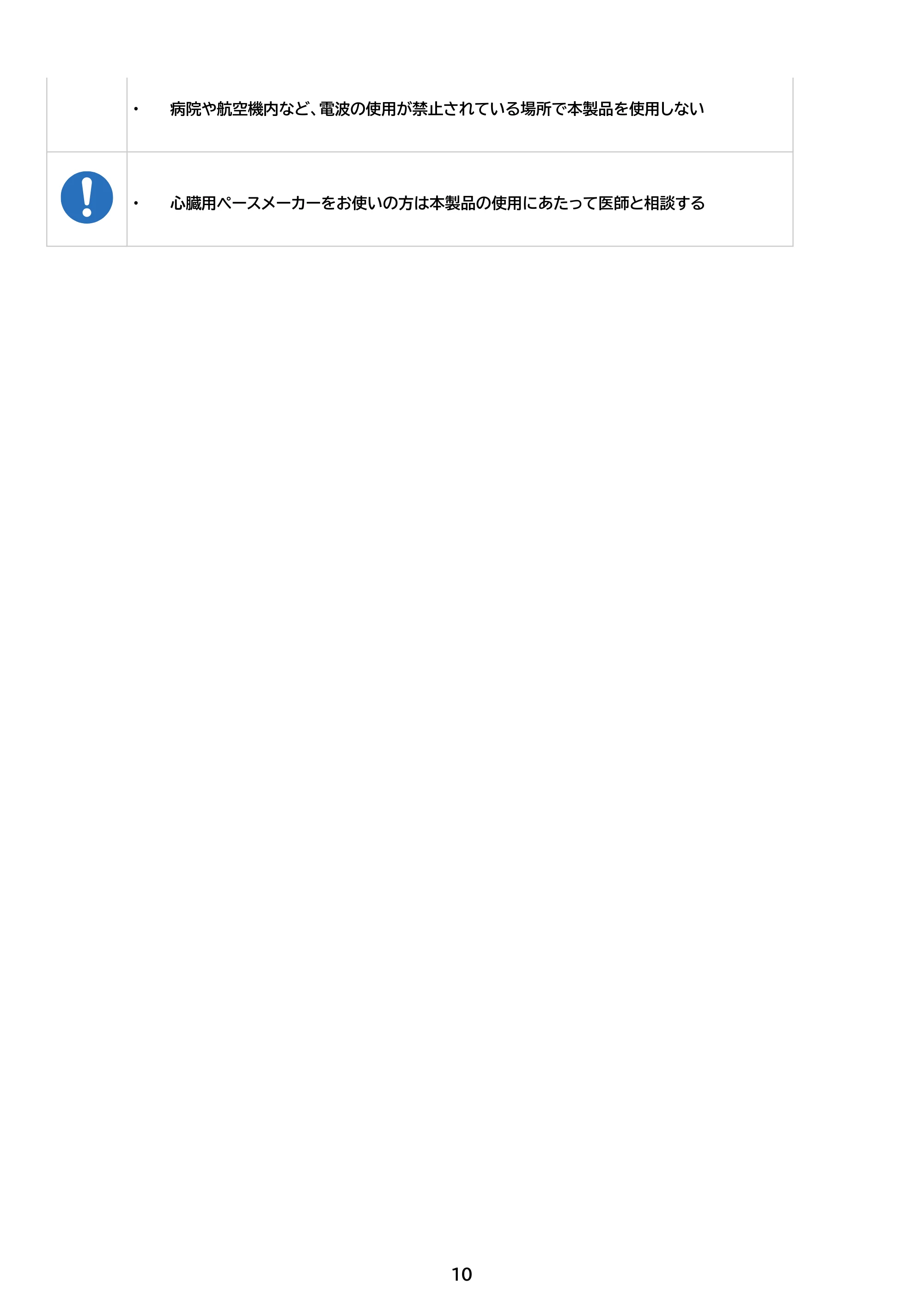 アイリスオーヤマ BTS-101 取扱説明書 — 原本ページ — 10ページ