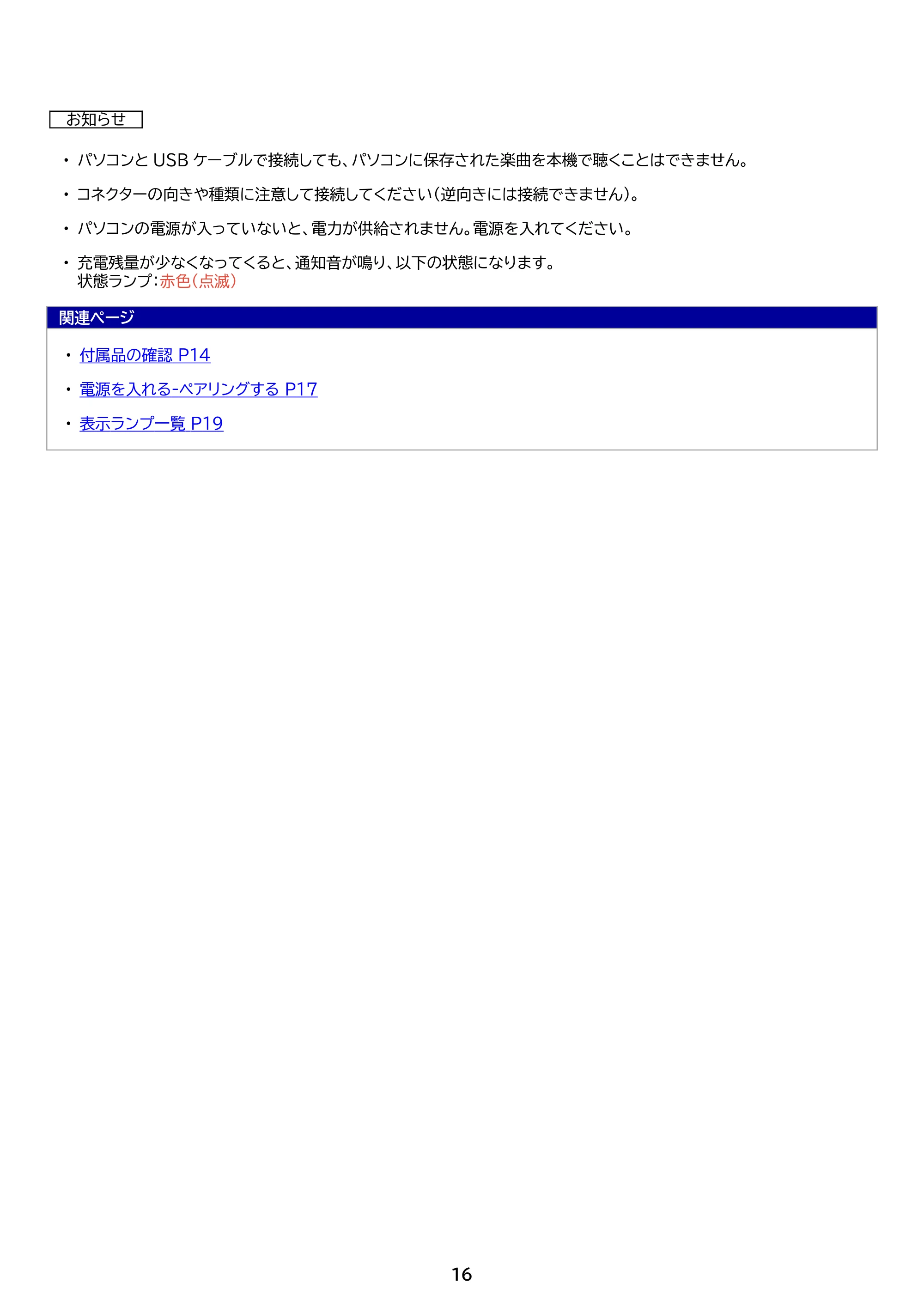 アイリスオーヤマ BTS-101 取扱説明書 — 原本ページ — 16ページ