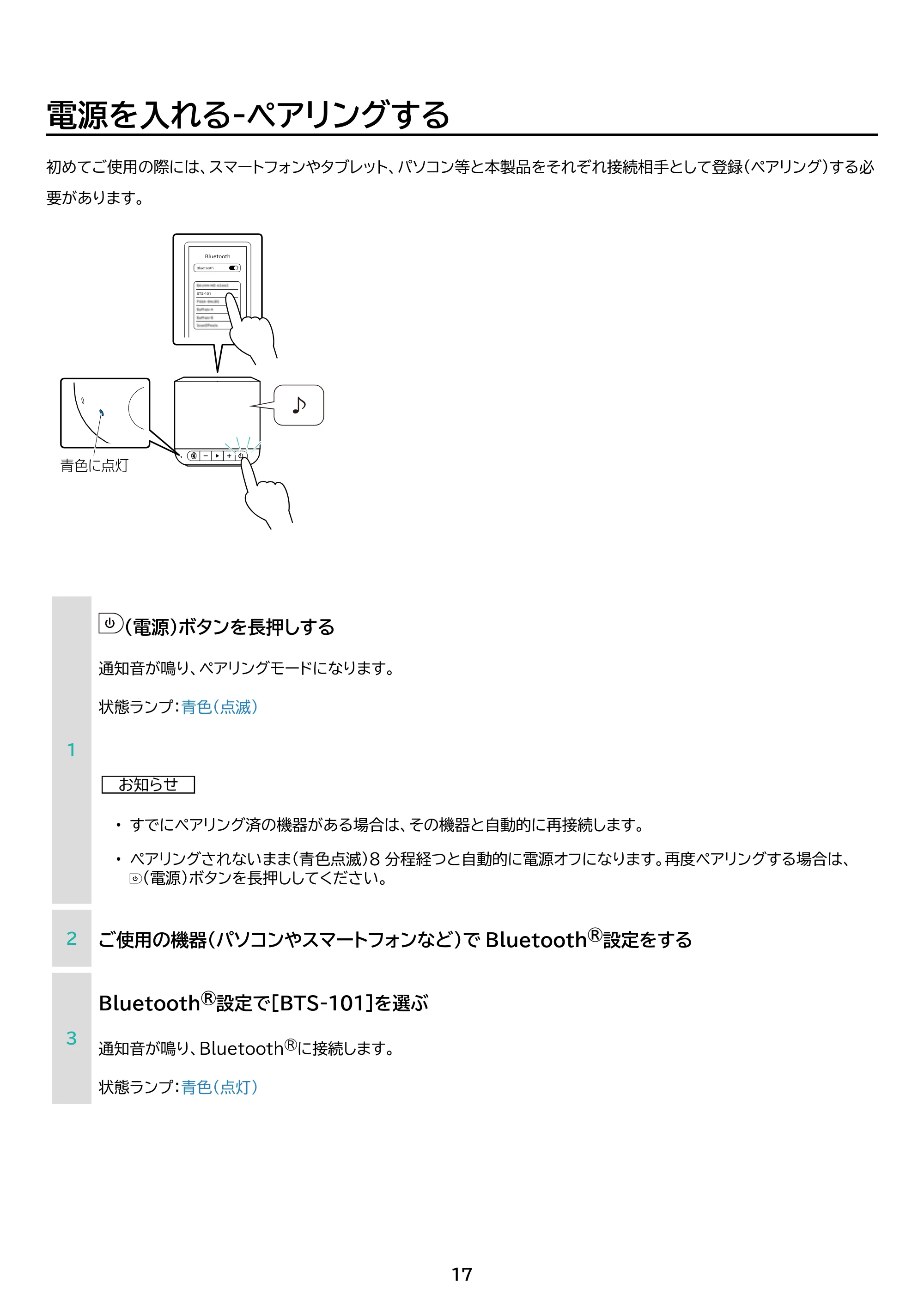 アイリスオーヤマ BTS-101 取扱説明書 — 原本ページ — 17ページ