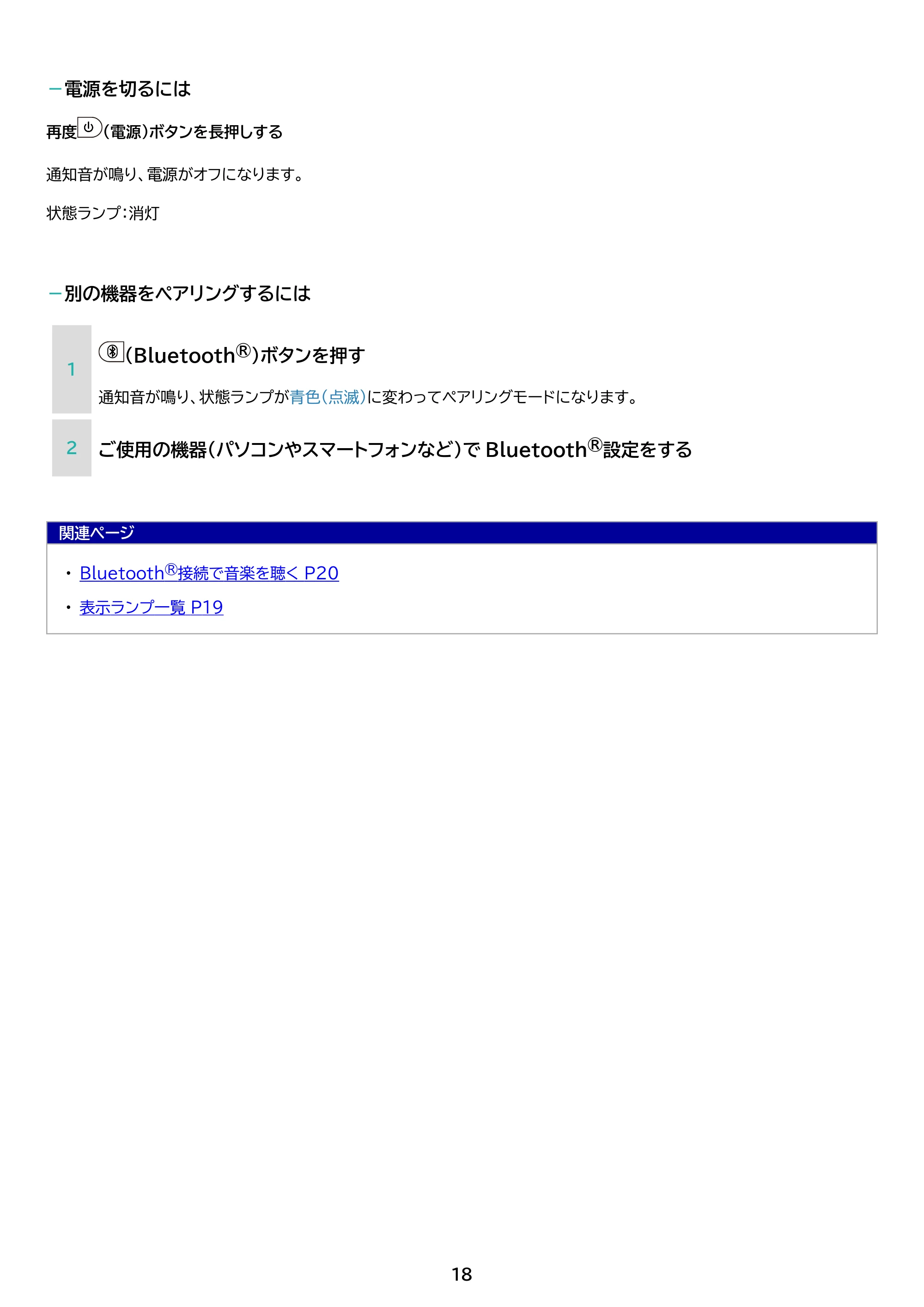 アイリスオーヤマ BTS-101 取扱説明書 — 原本ページ — 18ページ