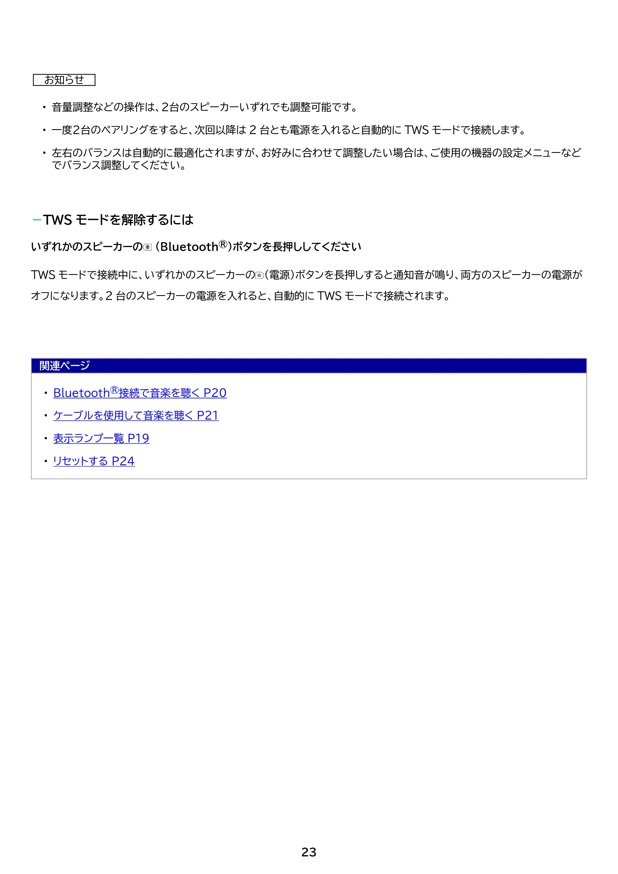アイリスオーヤマ BTS-101 取扱説明書 — 原本ページ — 23ページ