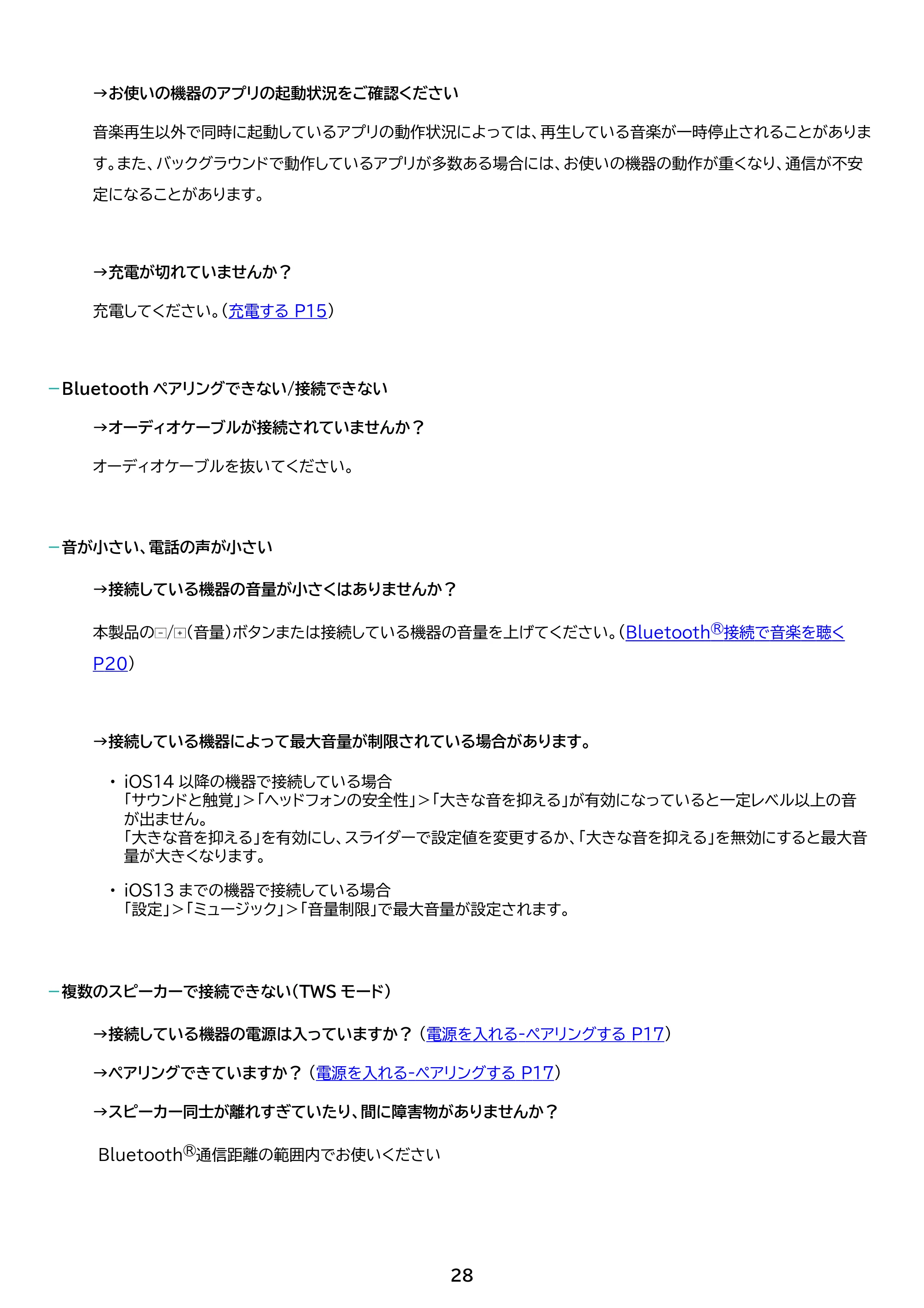 アイリスオーヤマ BTS-101 取扱説明書 — 原本ページ — 28ページ