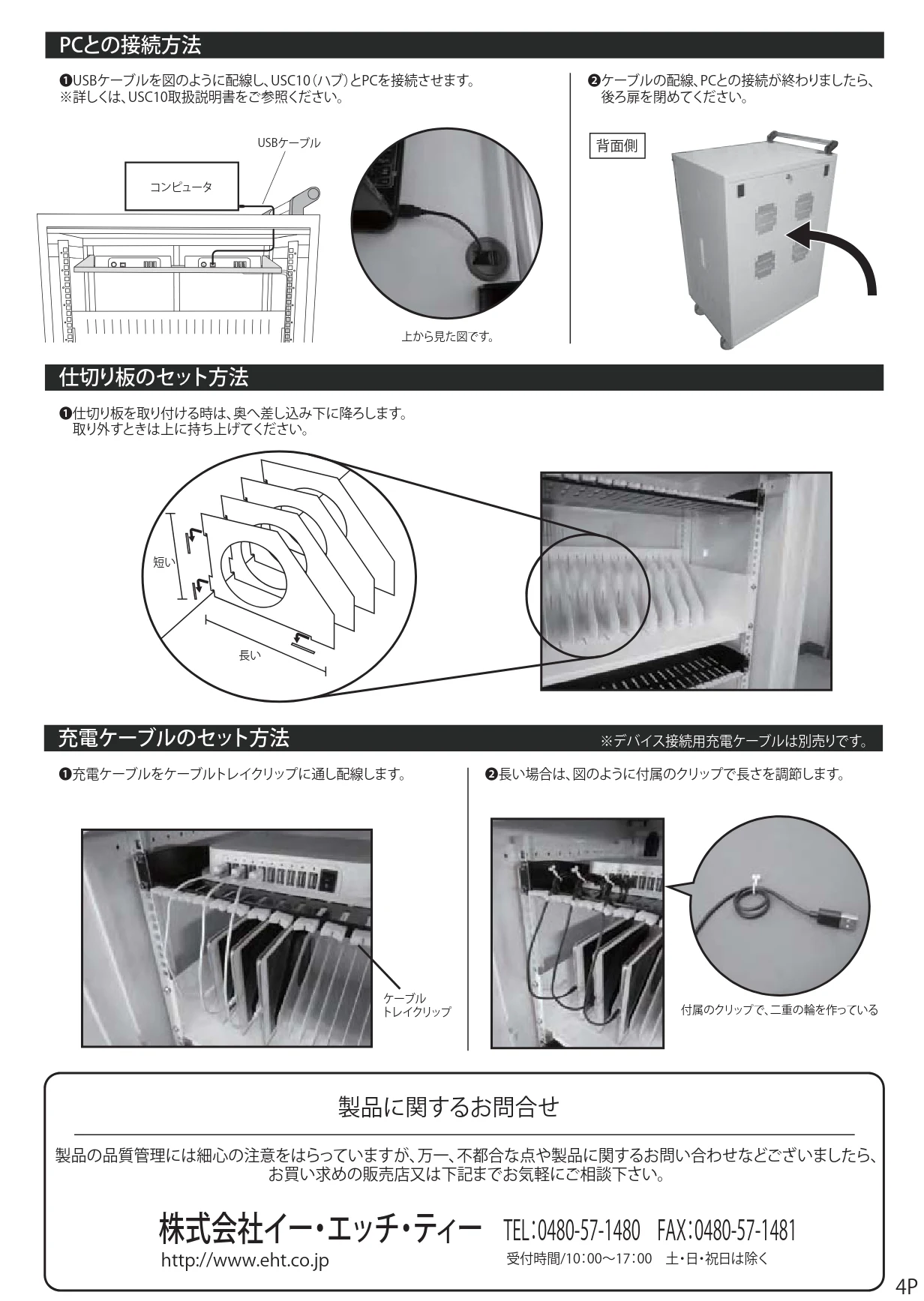 エレコム TCSD-20 観音扉保管庫の組み立て方法 — PCとの接続方法 — 図版 4-1 — 4ページ