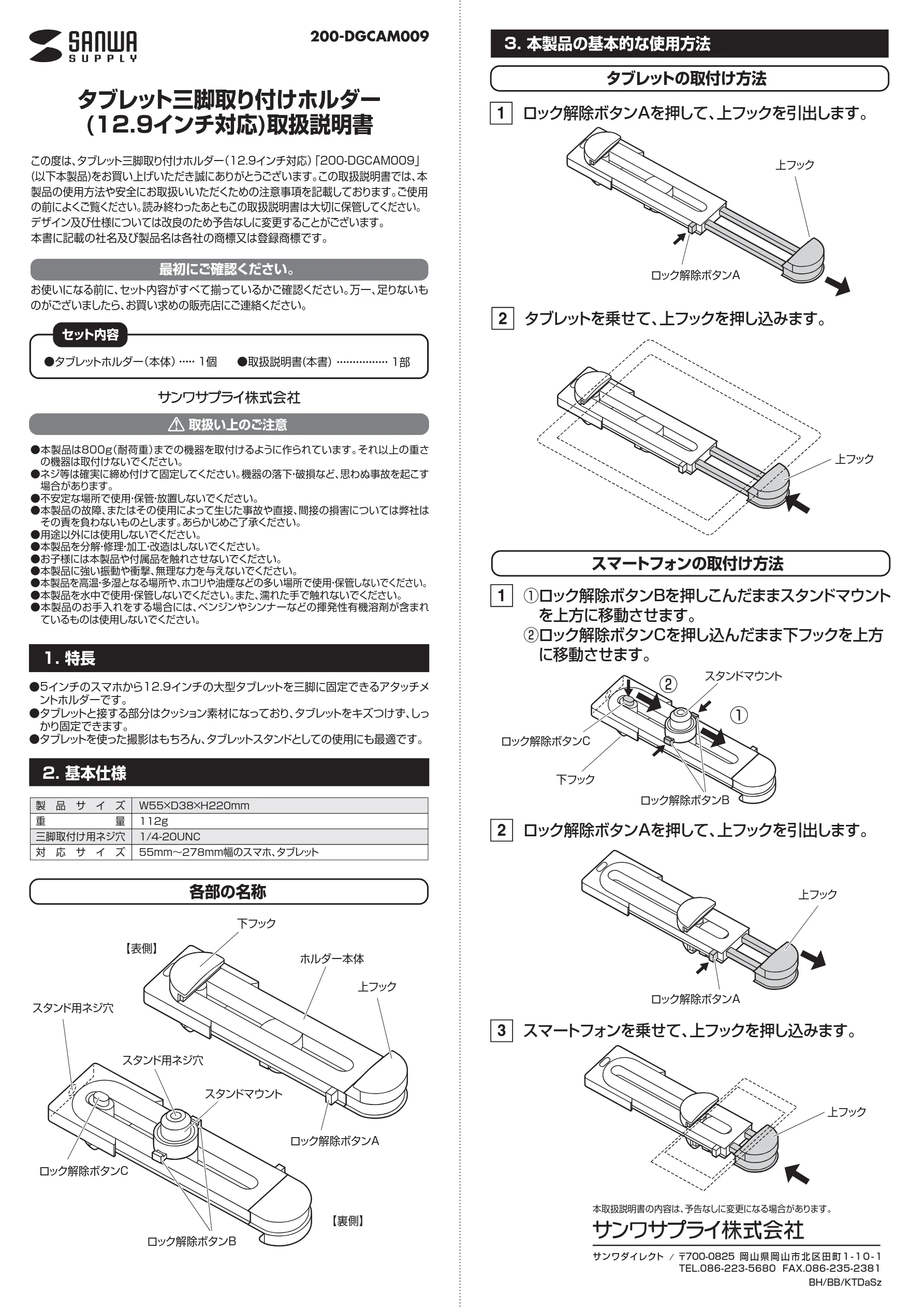 サンワサプライ 202-CAM021NSET3 / 202-DGCAM011SET3 取扱説明書 — 200-DGCAM009 — 図版 1-1 — 1ページ