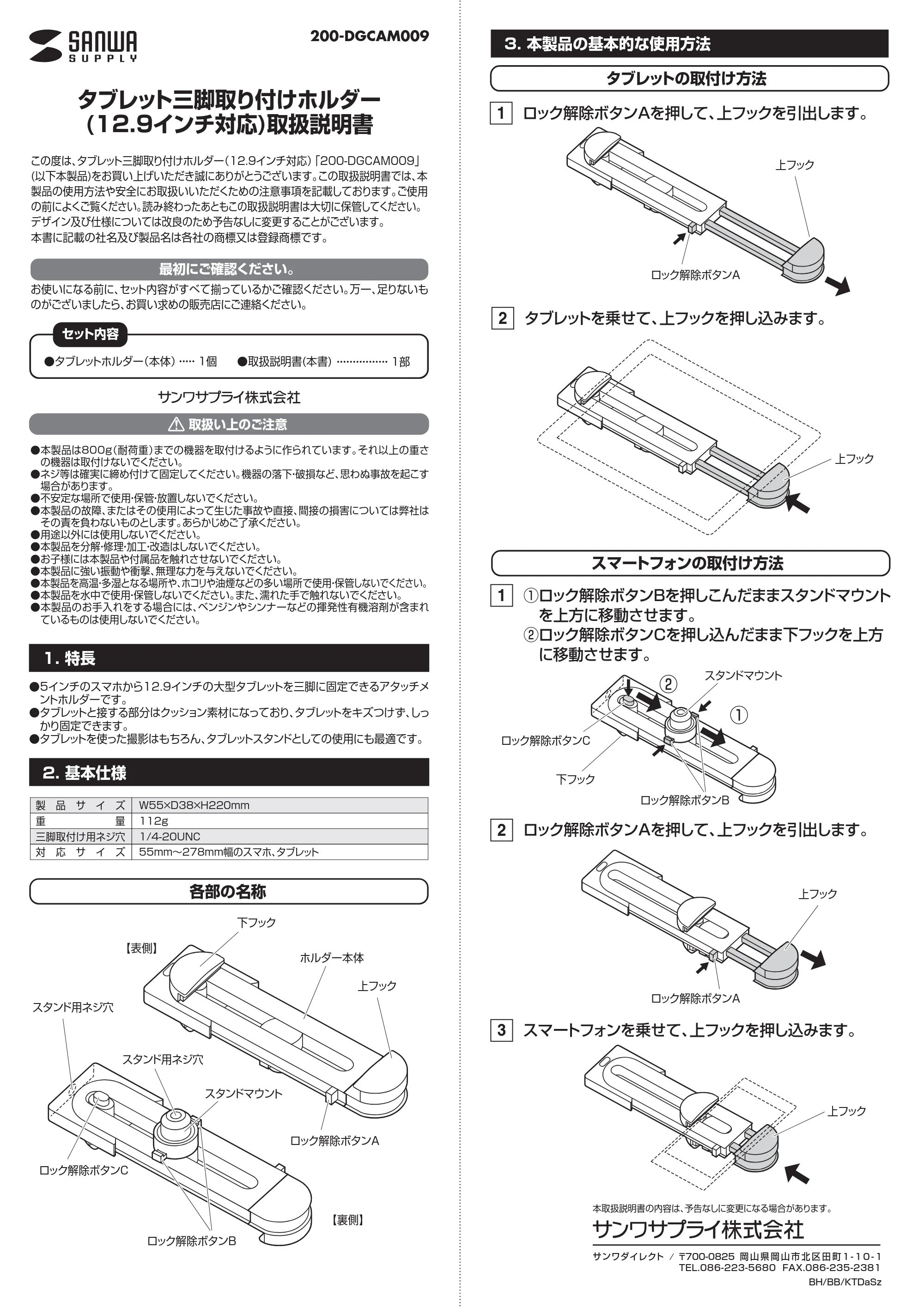サンワサプライ 202-CAM021NSET3 / 202-DGCAM011SET3 取扱説明書 — 200-DGCAM009 — 原本ページ — 1ページ