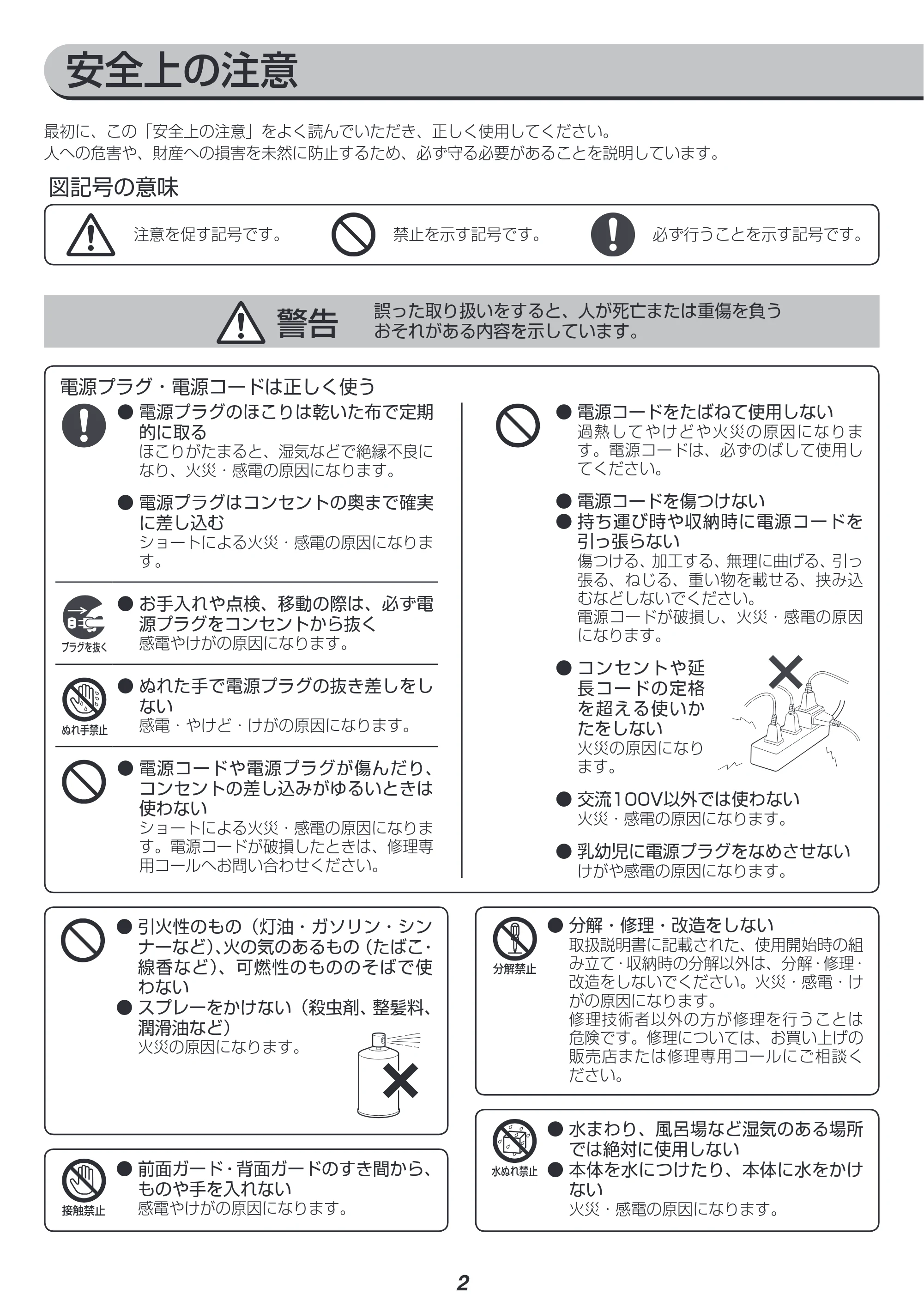 アイリスオーヤマ KSF-DC151T 取扱説明書 — 原本ページ — 2ページ