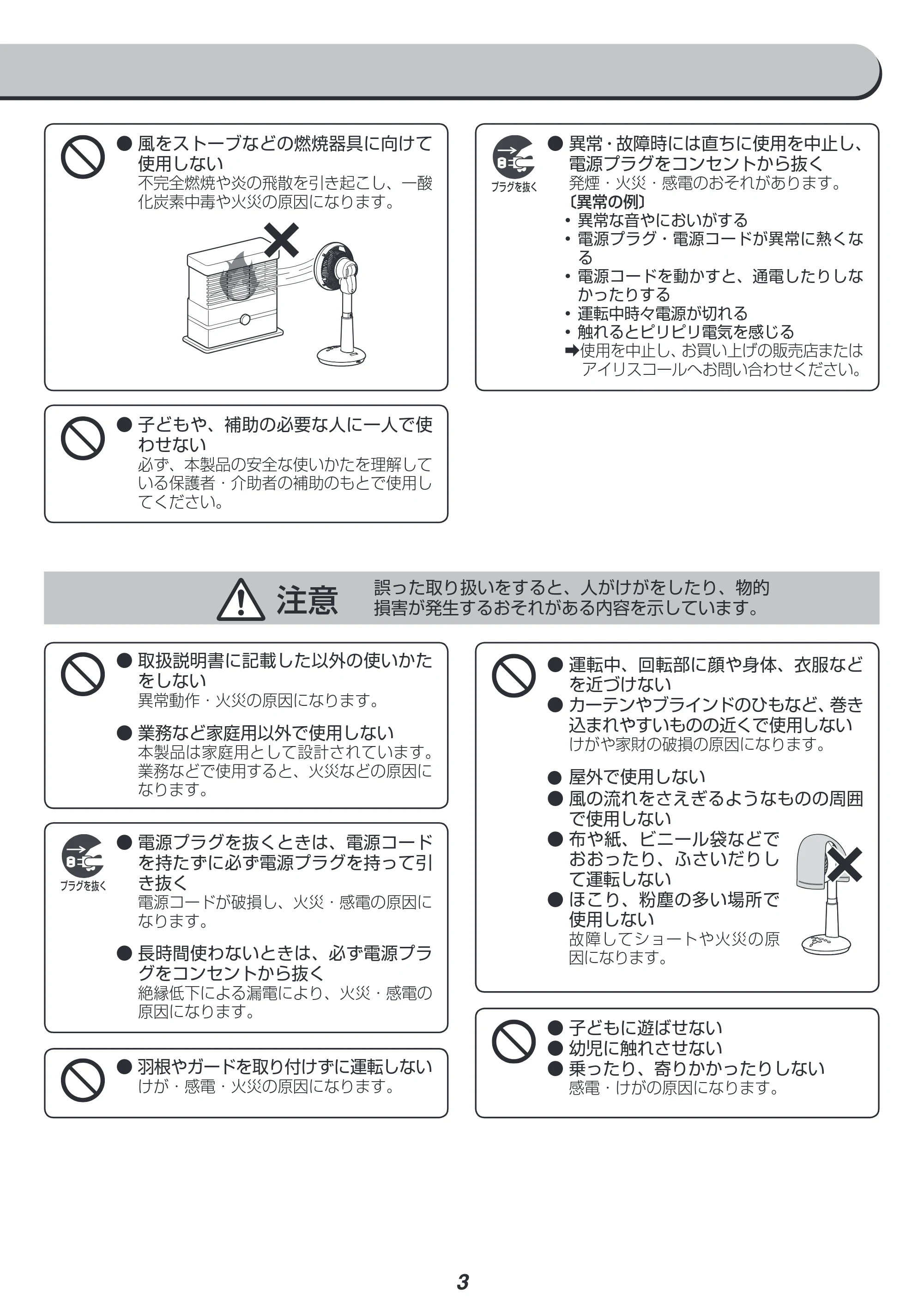 アイリスオーヤマ KSF-DC151T 取扱説明書 — 原本ページ — 3ページ