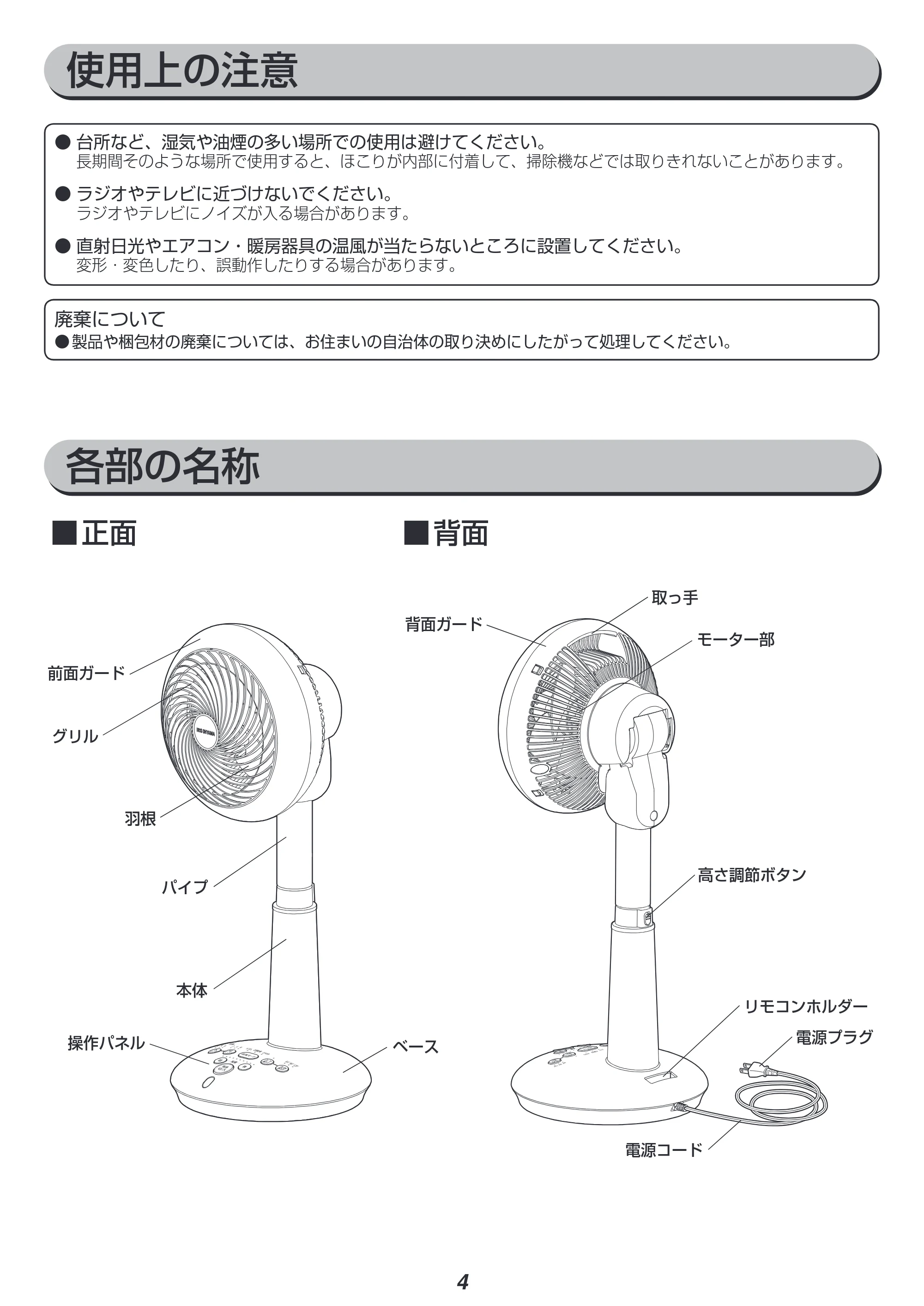 アイリスオーヤマ KSF-DC151T 取扱説明書 — 原本ページ — 4ページ
