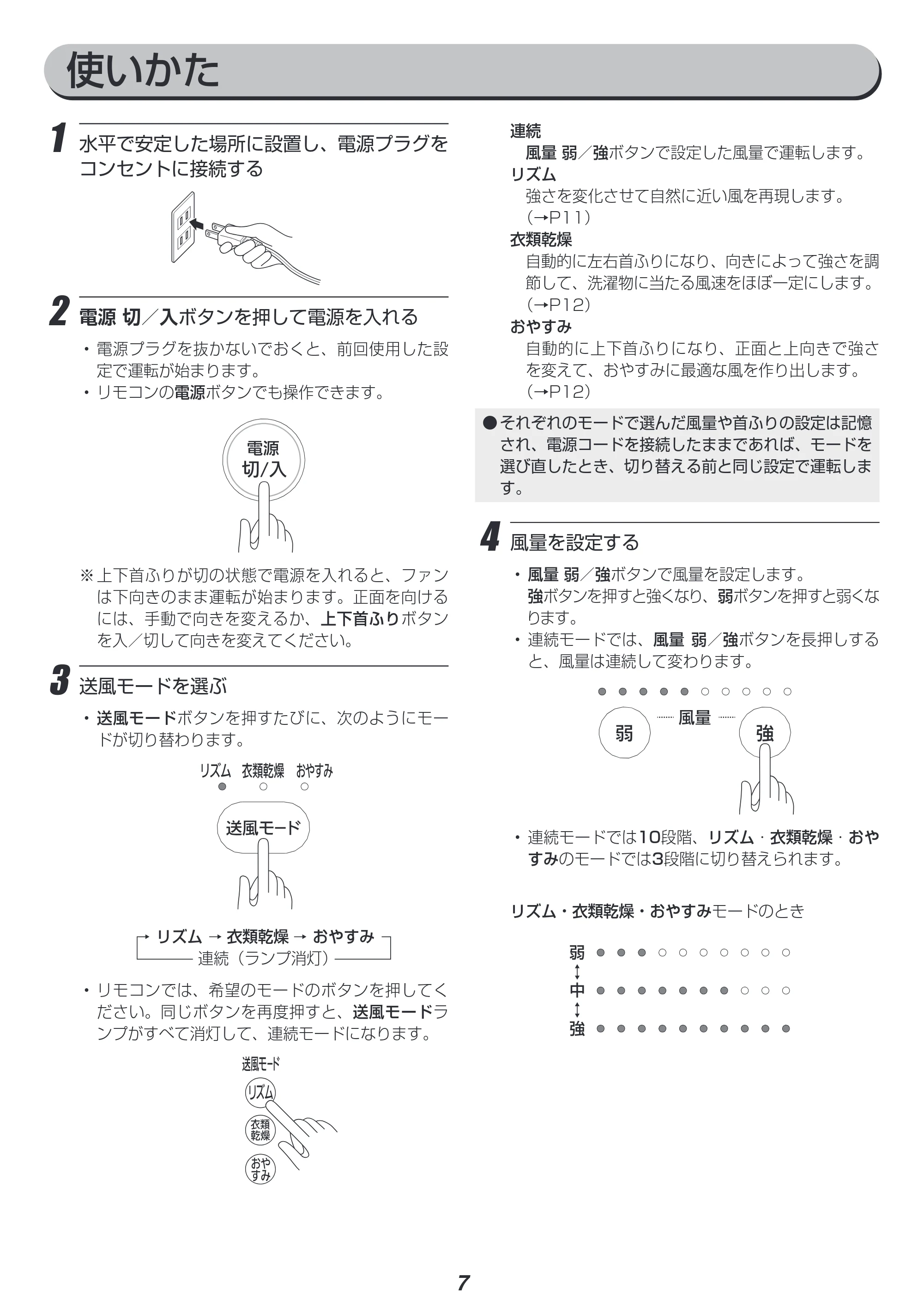 アイリスオーヤマ KSF-DC151T 取扱説明書 — 原本ページ — 7ページ