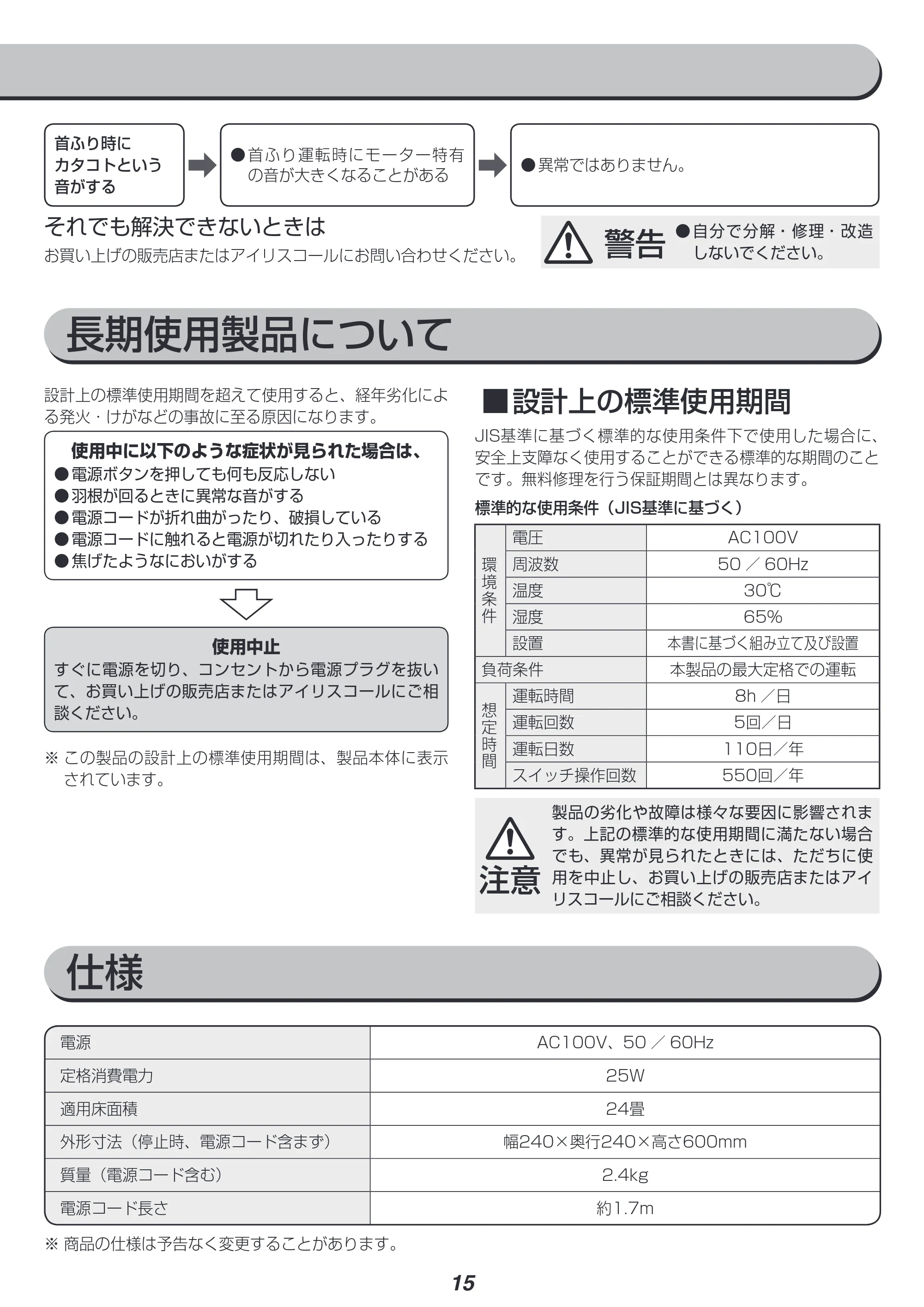 アイリスオーヤマ KSF-DC151T 取扱説明書 — 原本ページ — 15ページ