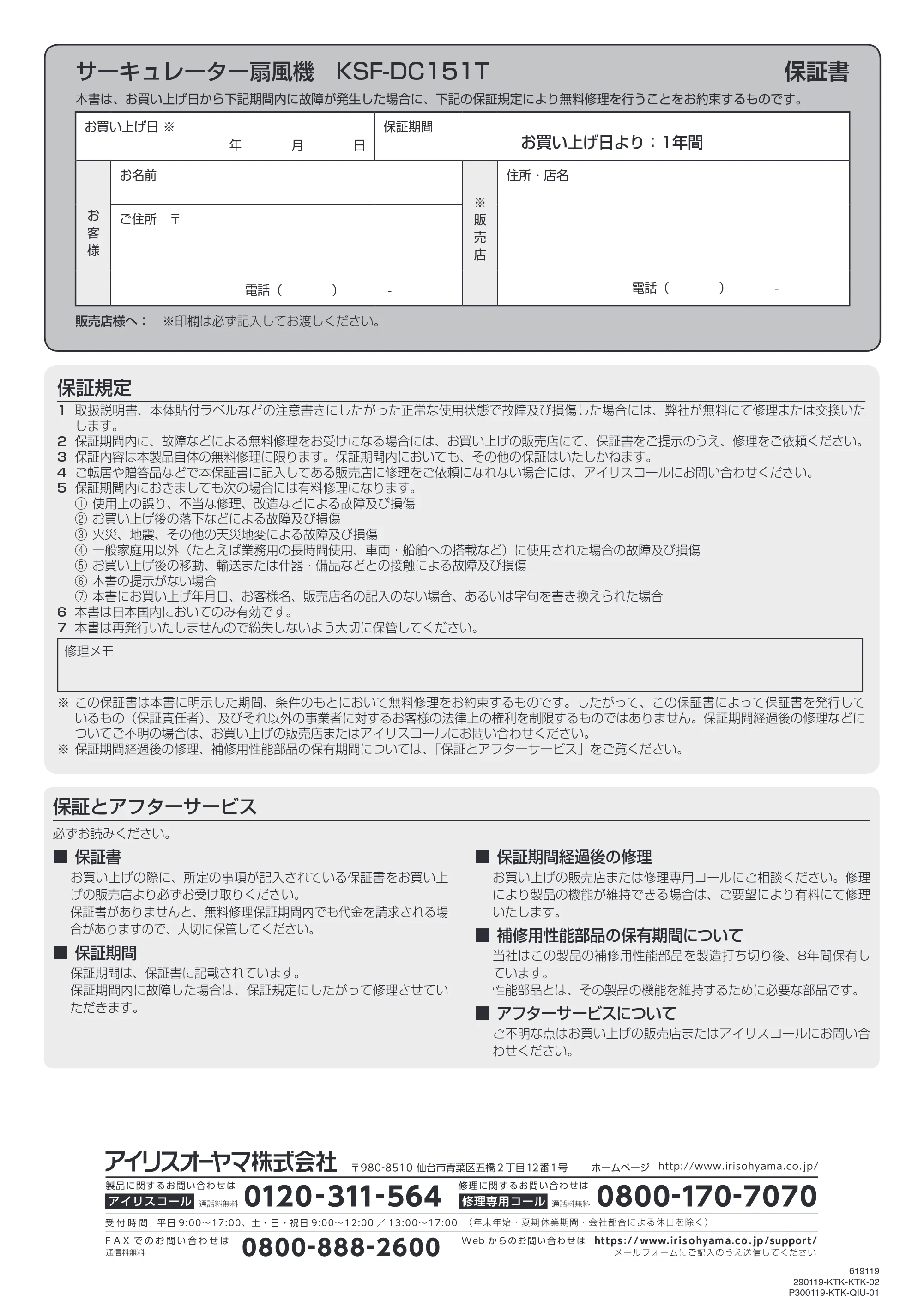 アイリスオーヤマ KSF-DC151T 取扱説明書 — 原本ページ — 16ページ