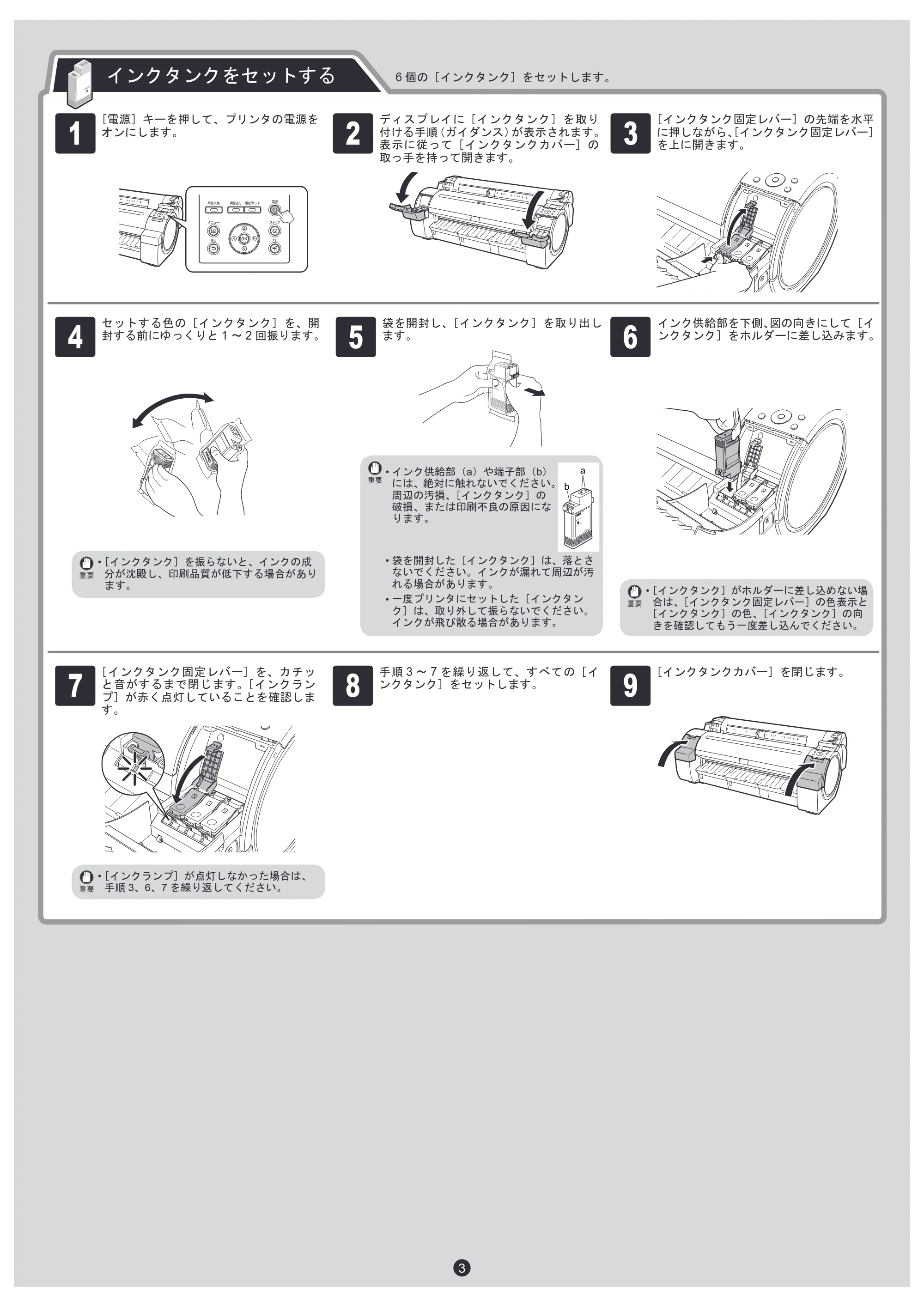 キヤノン iPF650/655/750/755 セットアップガイド （PDF形式／4.76Mバイト） — 原本ページ — 3ページ