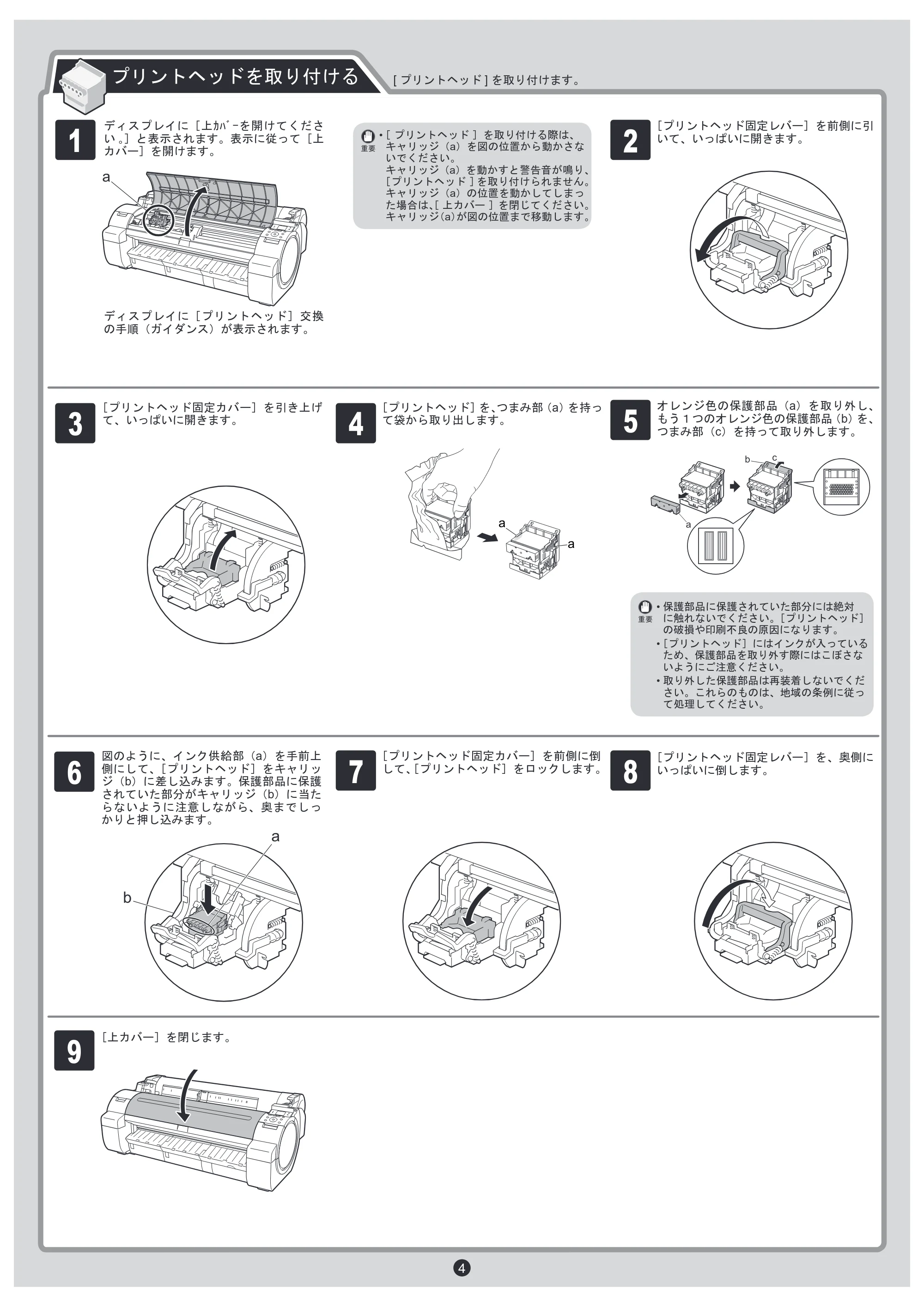 キヤノン iPF650/655/750/755 セットアップガイド （PDF形式／4.76Mバイト） — 原本ページ — 4ページ