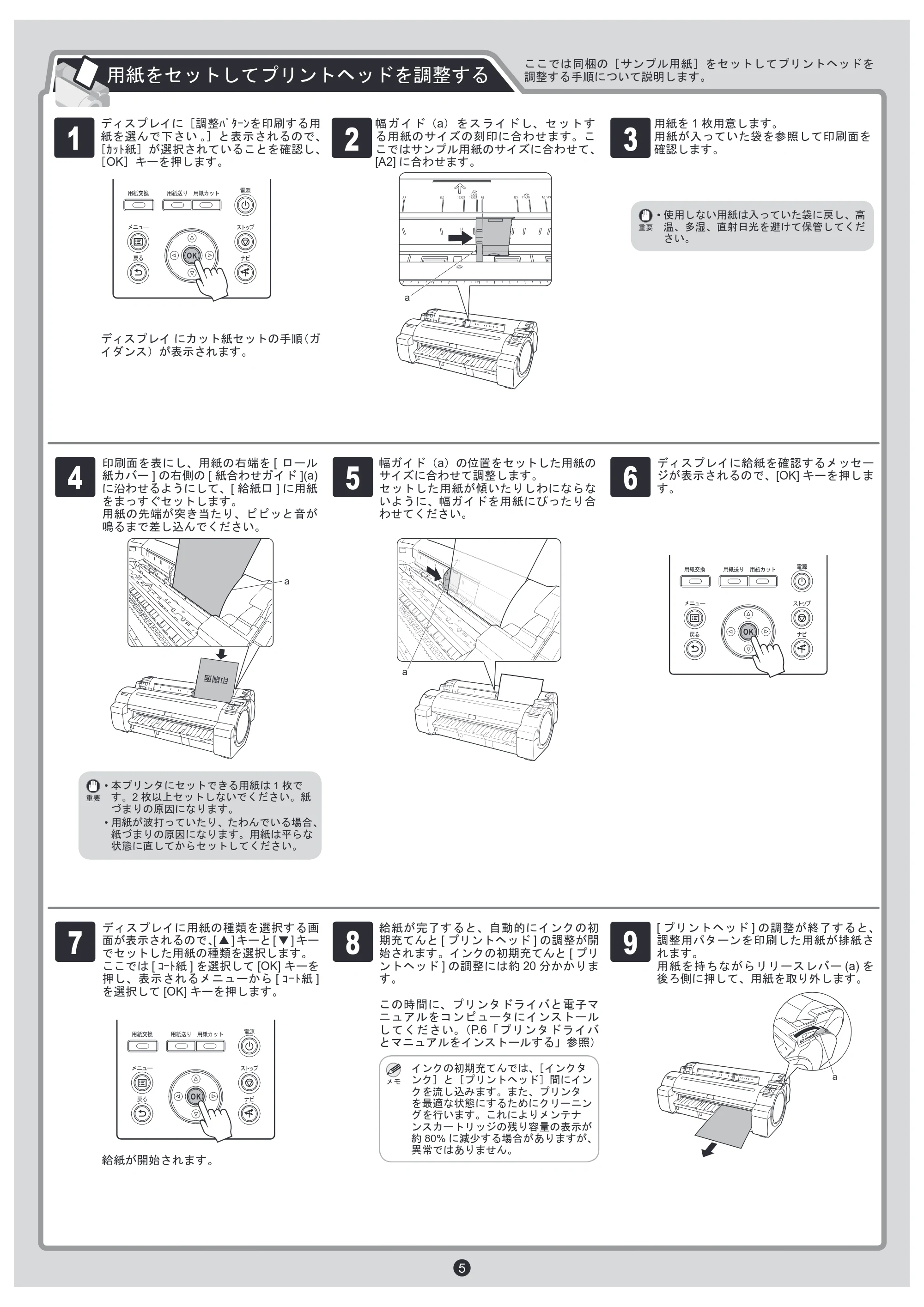 キヤノン iPF650/655/750/755 セットアップガイド （PDF形式／4.76Mバイト） — 原本ページ — 5ページ