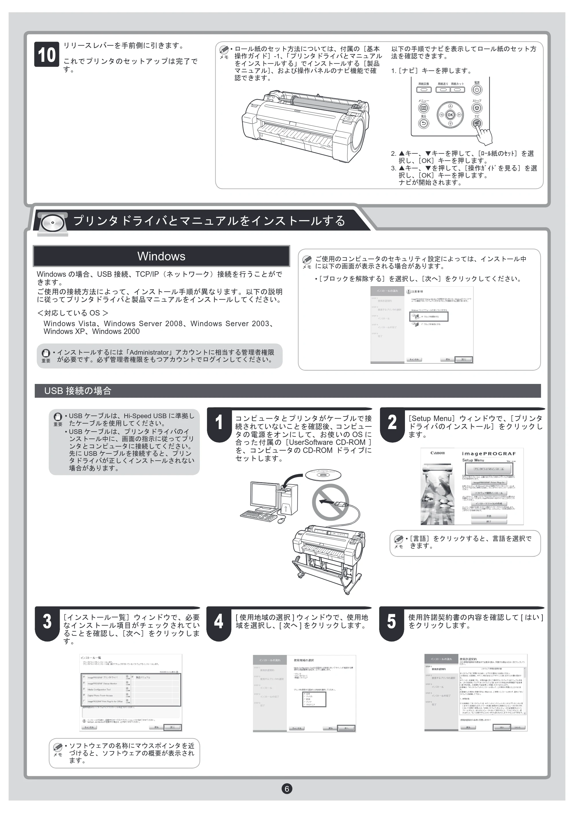 キヤノン iPF650/655/750/755 セットアップガイド （PDF形式／4.76Mバイト） — 原本ページ — 6ページ