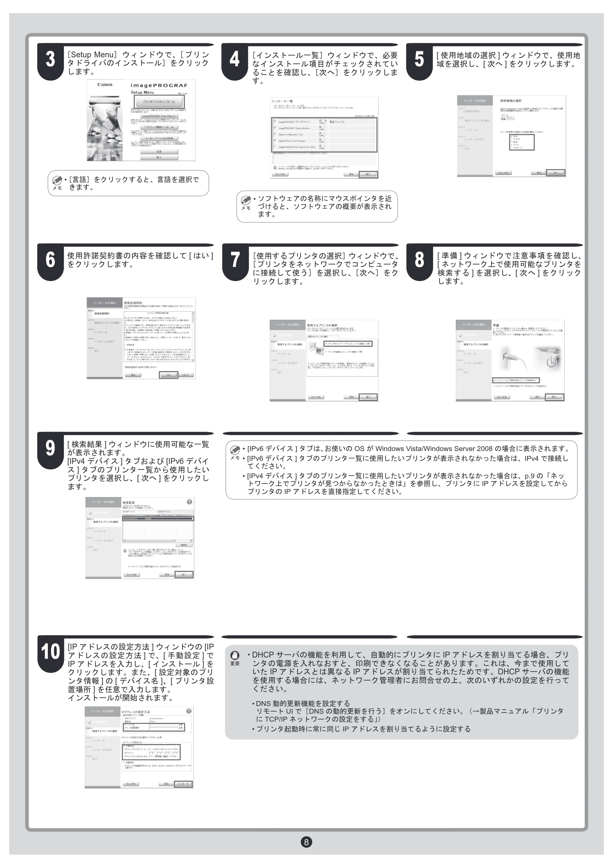 キヤノン iPF650/655/750/755 セットアップガイド （PDF形式／4.76Mバイト） — 原本ページ — 8ページ