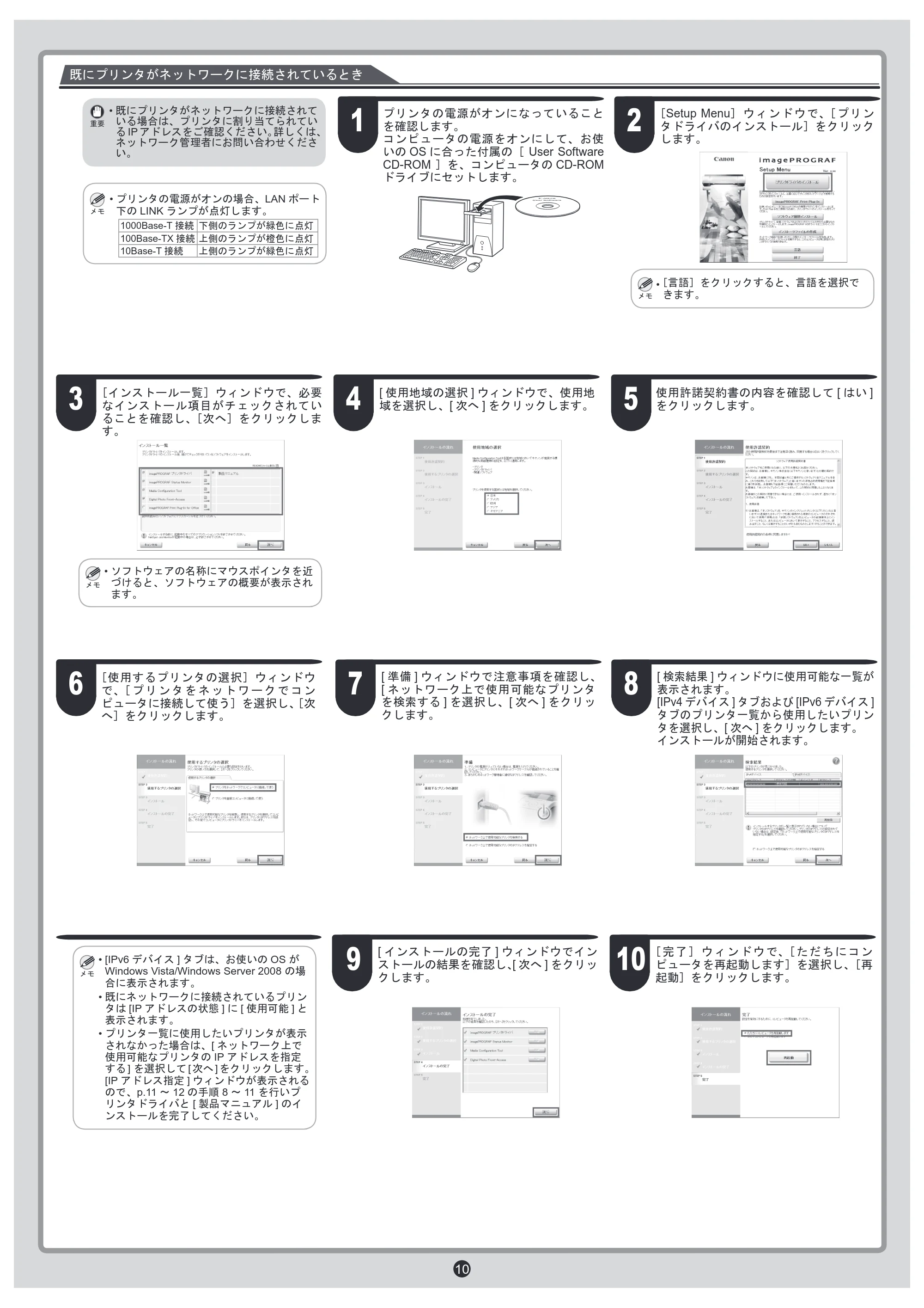 キヤノン iPF650/655/750/755 セットアップガイド （PDF形式／4.76Mバイト） — 原本ページ — 10ページ