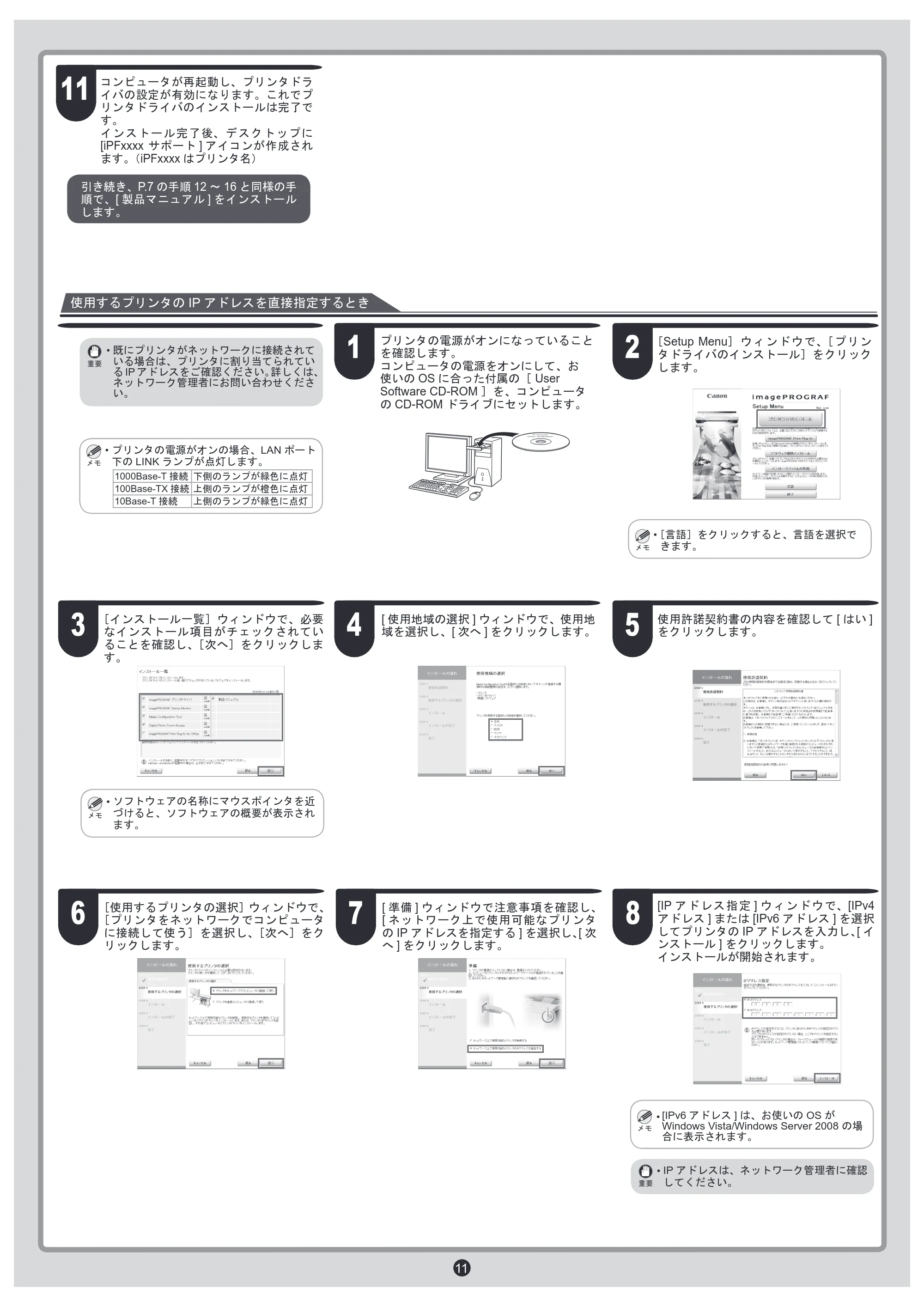 キヤノン iPF650/655/750/755 セットアップガイド （PDF形式／4.76Mバイト） — 原本ページ — 11ページ