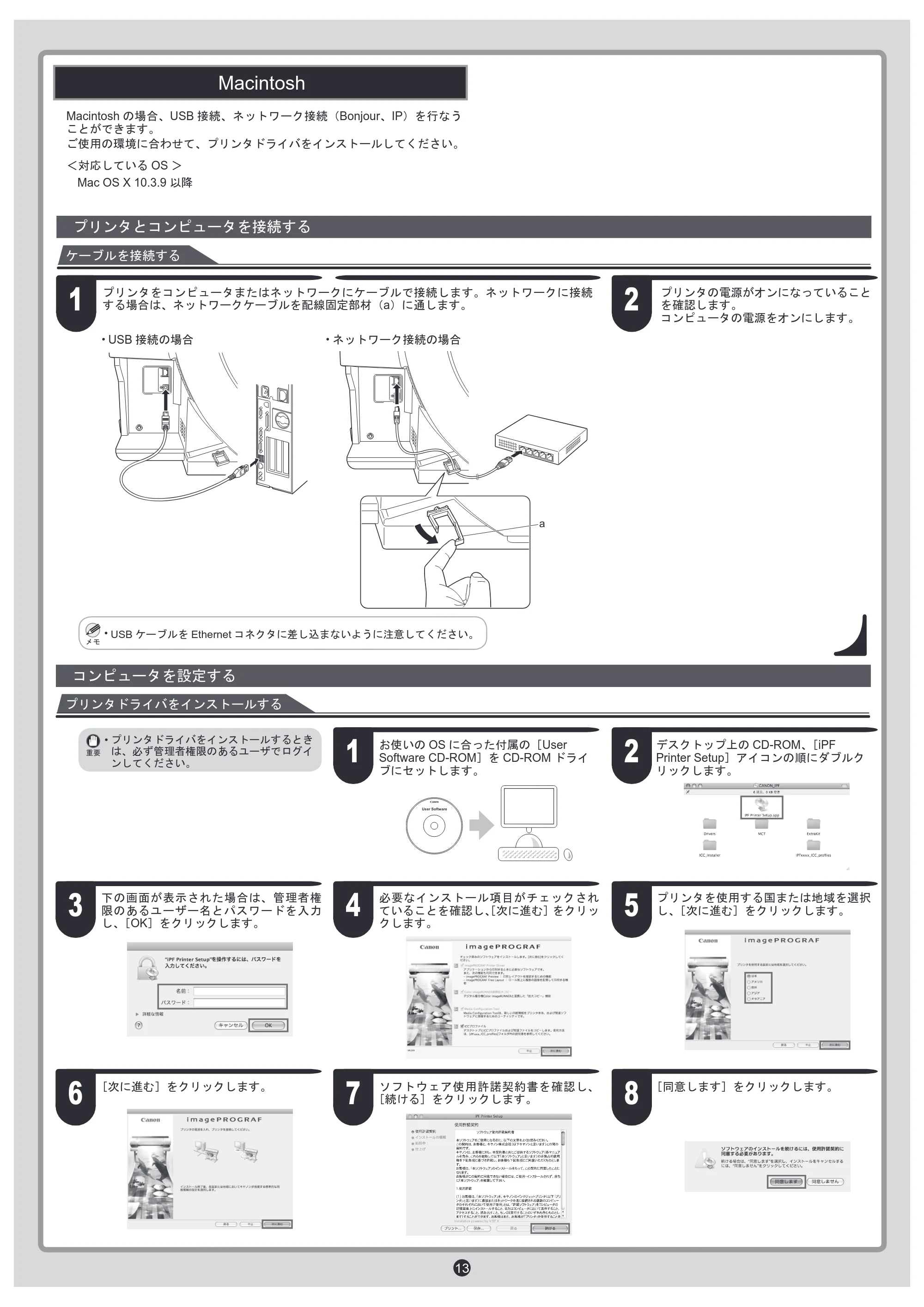 キヤノン iPF650/655/750/755 セットアップガイド （PDF形式／4.76Mバイト） — 原本ページ — 13ページ