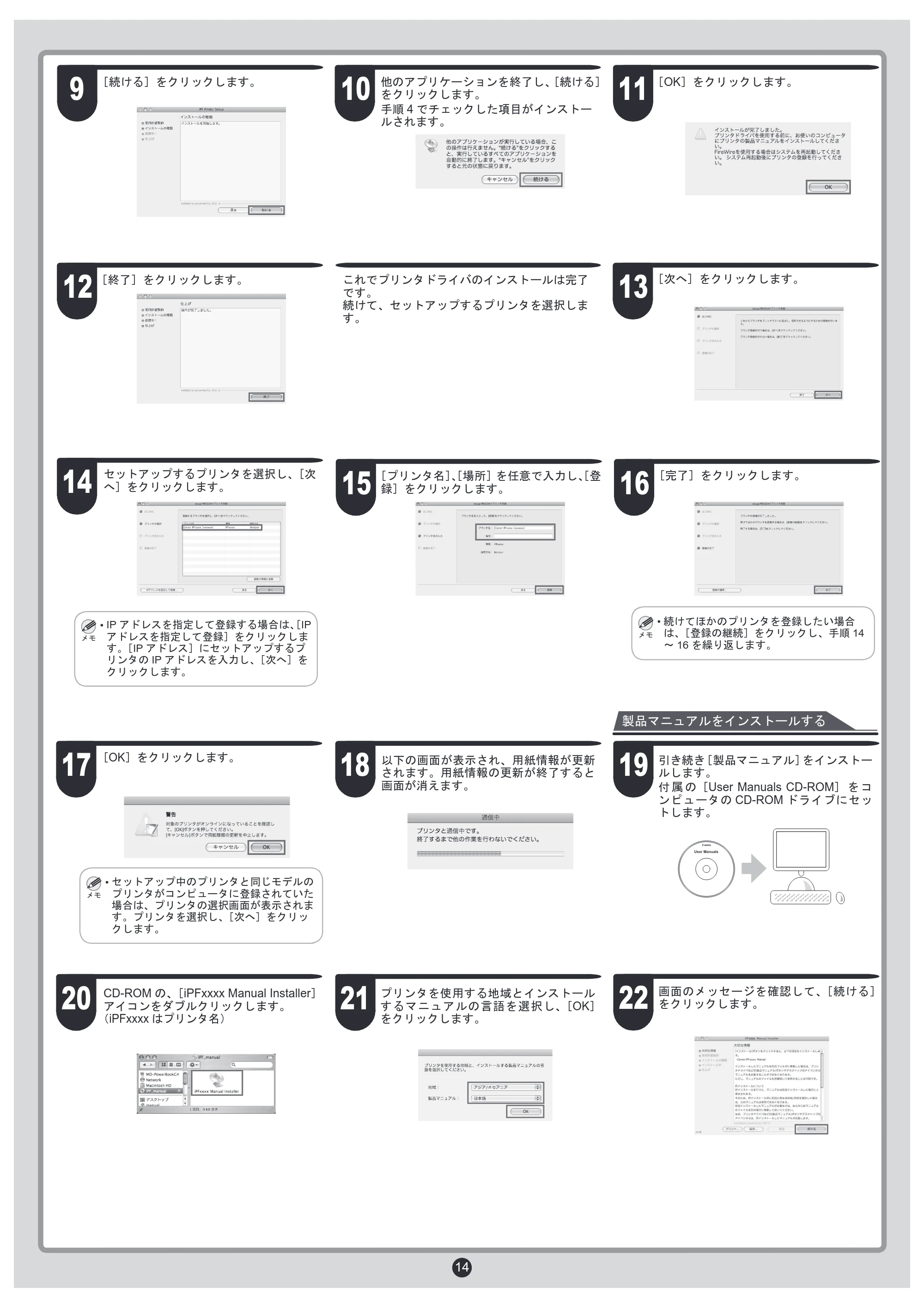 キヤノン iPF650/655/750/755 セットアップガイド （PDF形式／4.76Mバイト） — 原本ページ — 14ページ