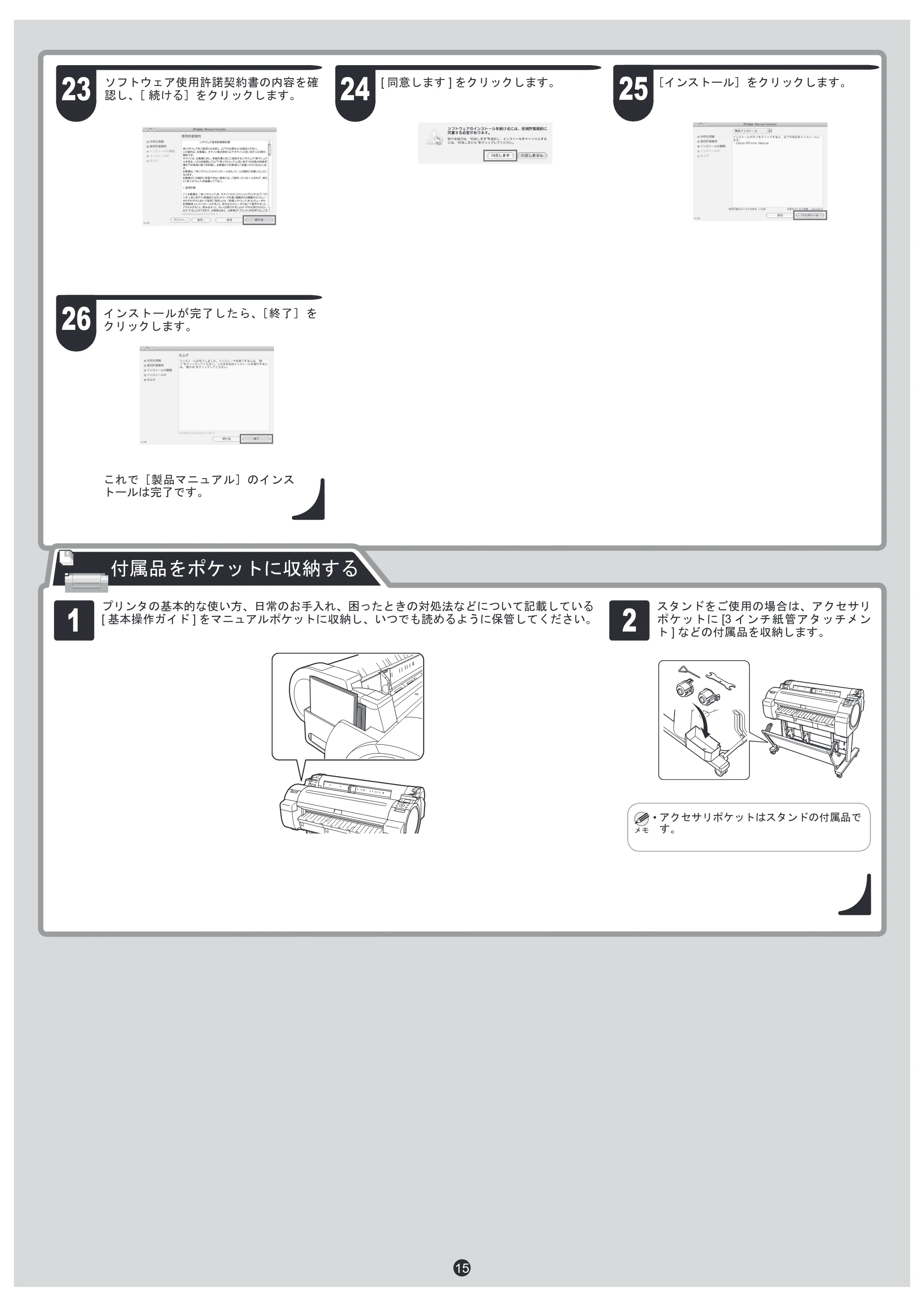 キヤノン iPF650/655/750/755 セットアップガイド （PDF形式／4.76Mバイト） — 原本ページ — 15ページ