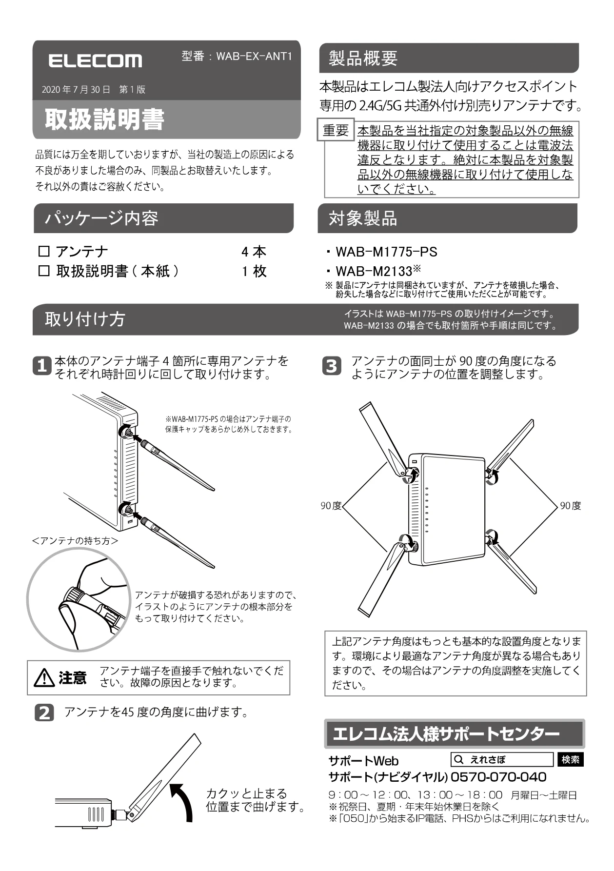 エレコム WAB-EX-ANT1 取扱説明書 — 図版 1-1 — 1ページ