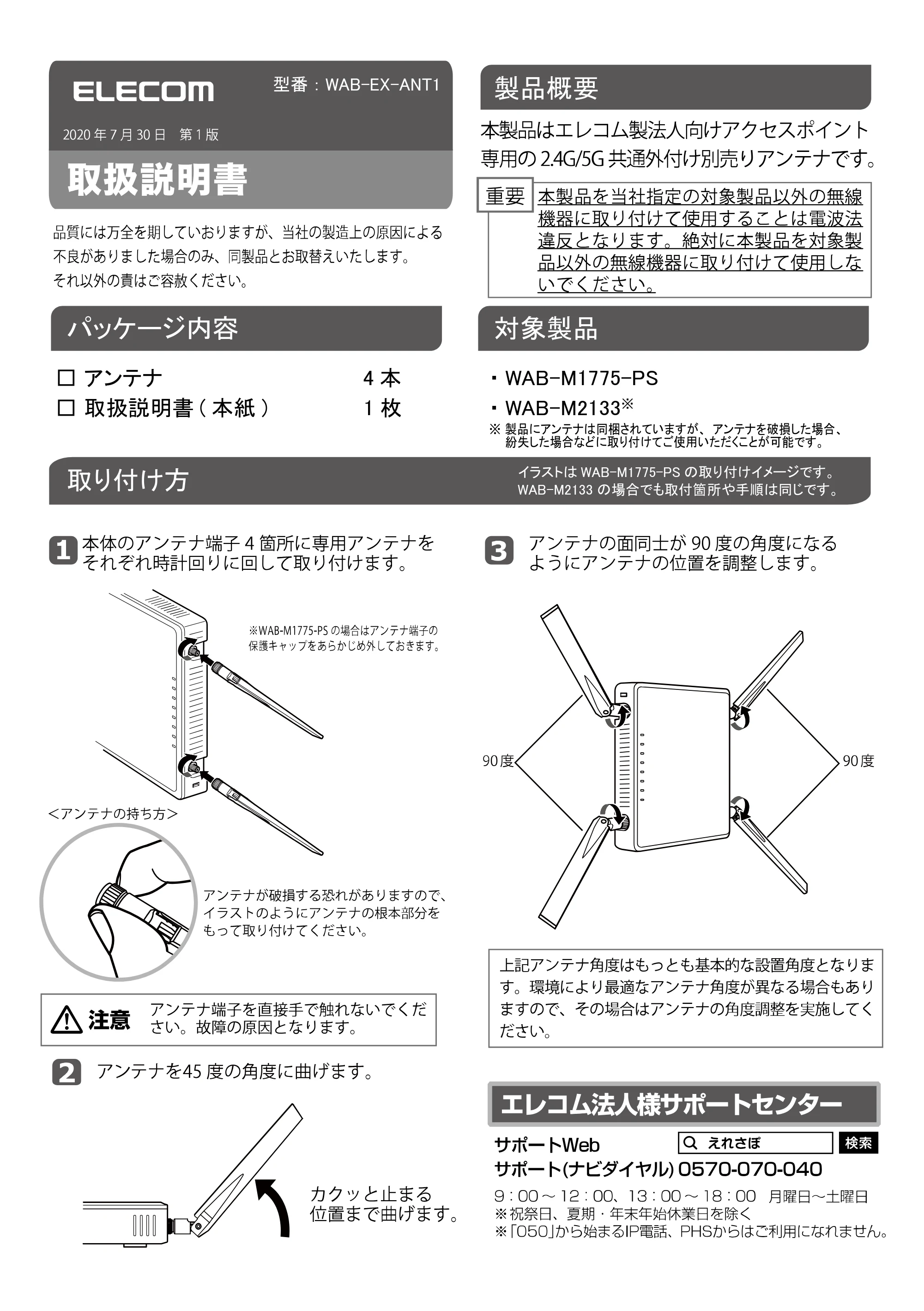 エレコム WAB-EX-ANT1 取扱説明書 — 原本ページ — 1ページ