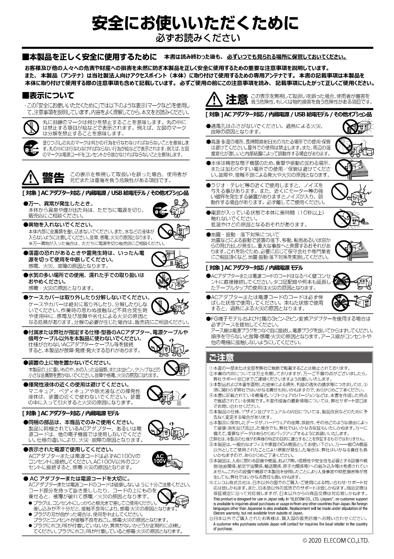 エレコム WAB-EX-ANT1 取扱説明書 — 図版 2-1 — 2ページ