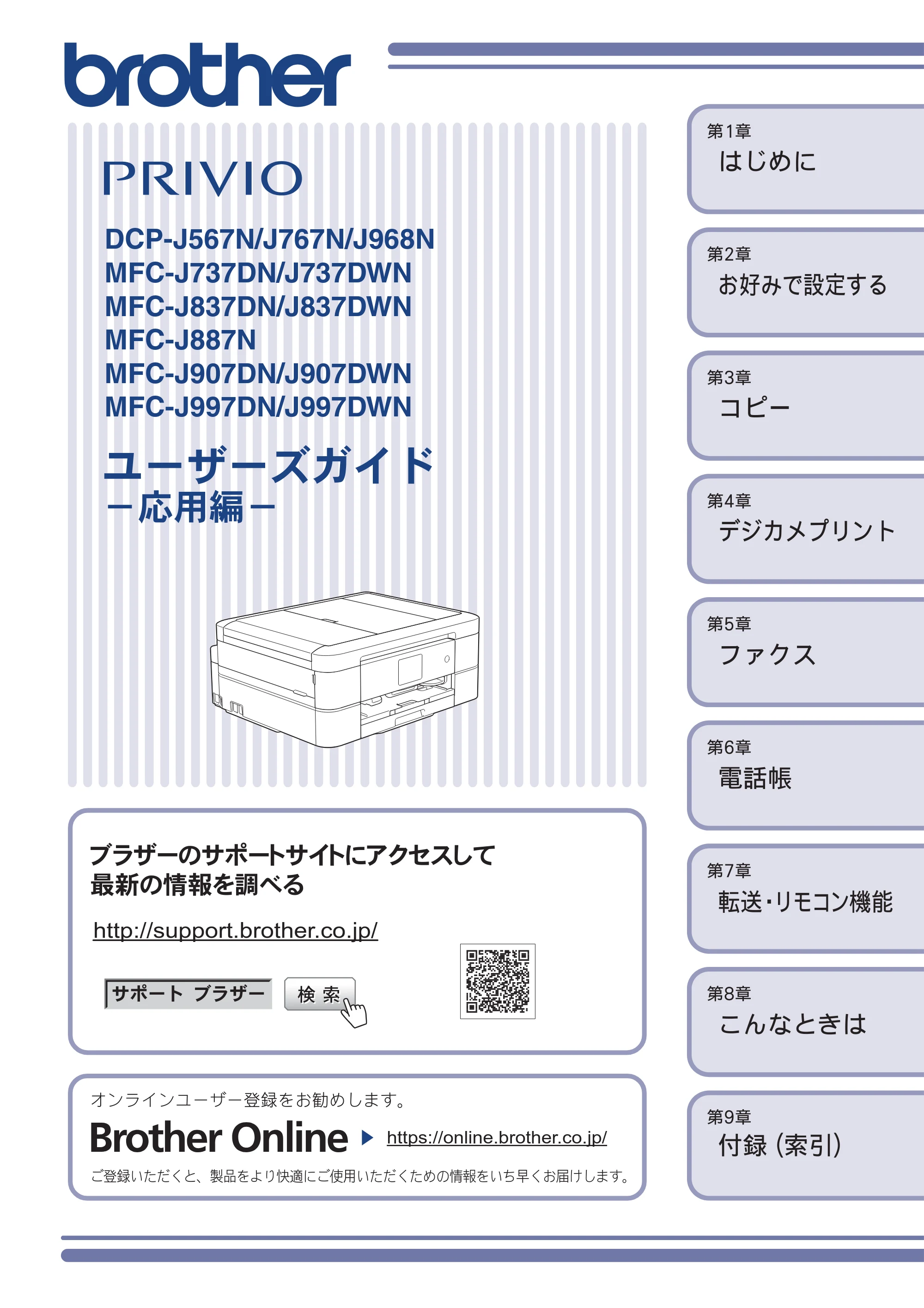 ブラザー DCP-J567N / DCP-J767N / DCP-J968N-B/W ユーザーズガイド ～応用編～ — DCP-J567N/J767N/J968N MFC-J737DN/J737DWN/J837DN/J837DWN/J887N/J907DN/J907DWN/J997DN/J997DWN ユーザーズガイド — 原本ページ — 1ページ