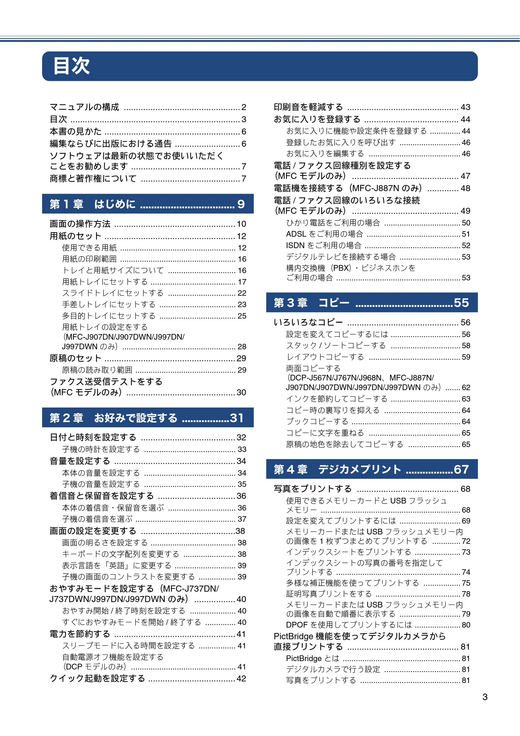 ブラザー DCP-J567N / DCP-J767N / DCP-J968N-B/W ユーザーズガイド ～応用編～ — 目次 — 原本ページ — 3ページ