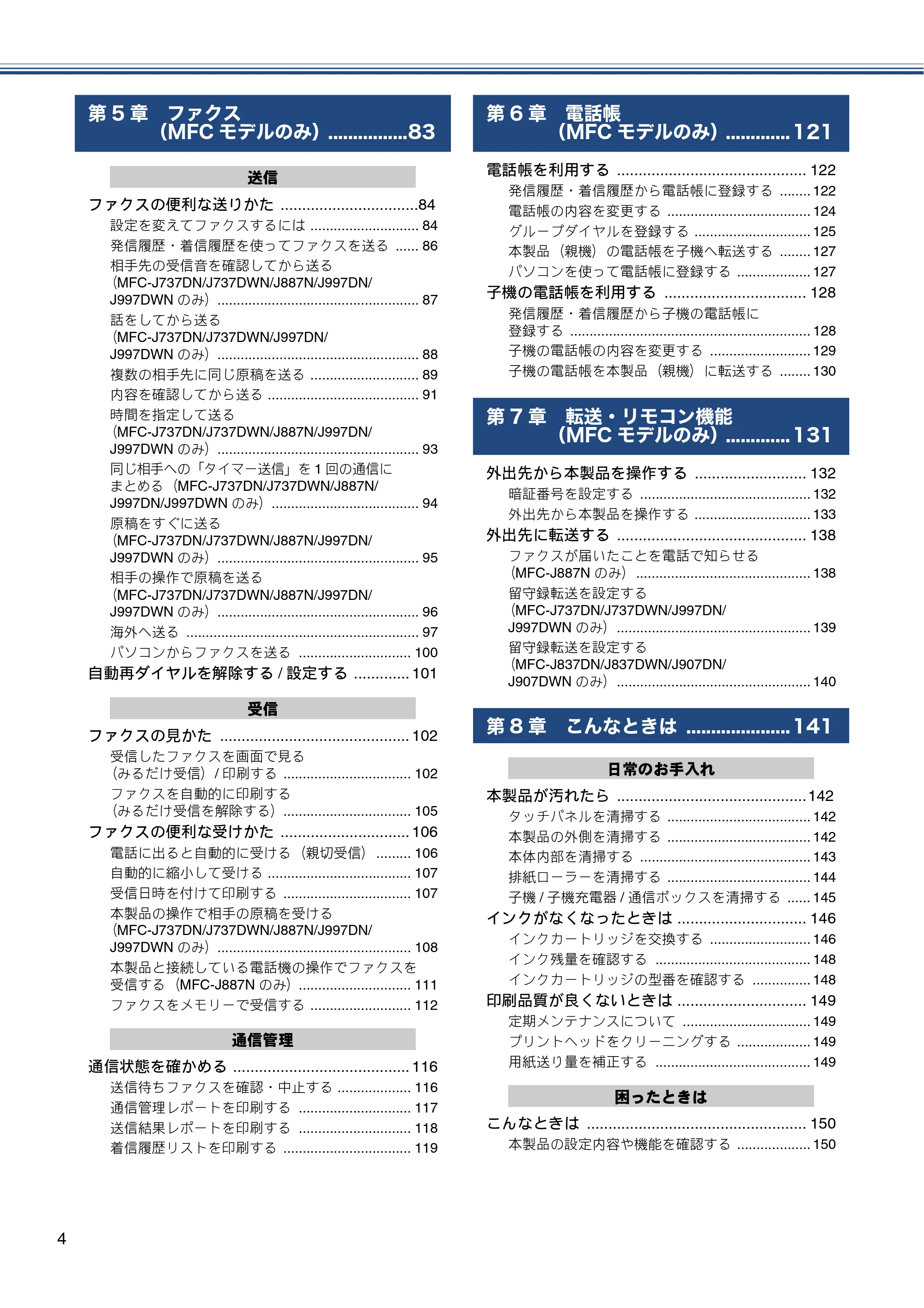 ブラザー DCP-J567N / DCP-J767N / DCP-J968N-B/W ユーザーズガイド ～応用編～ — 原本ページ — 4ページ