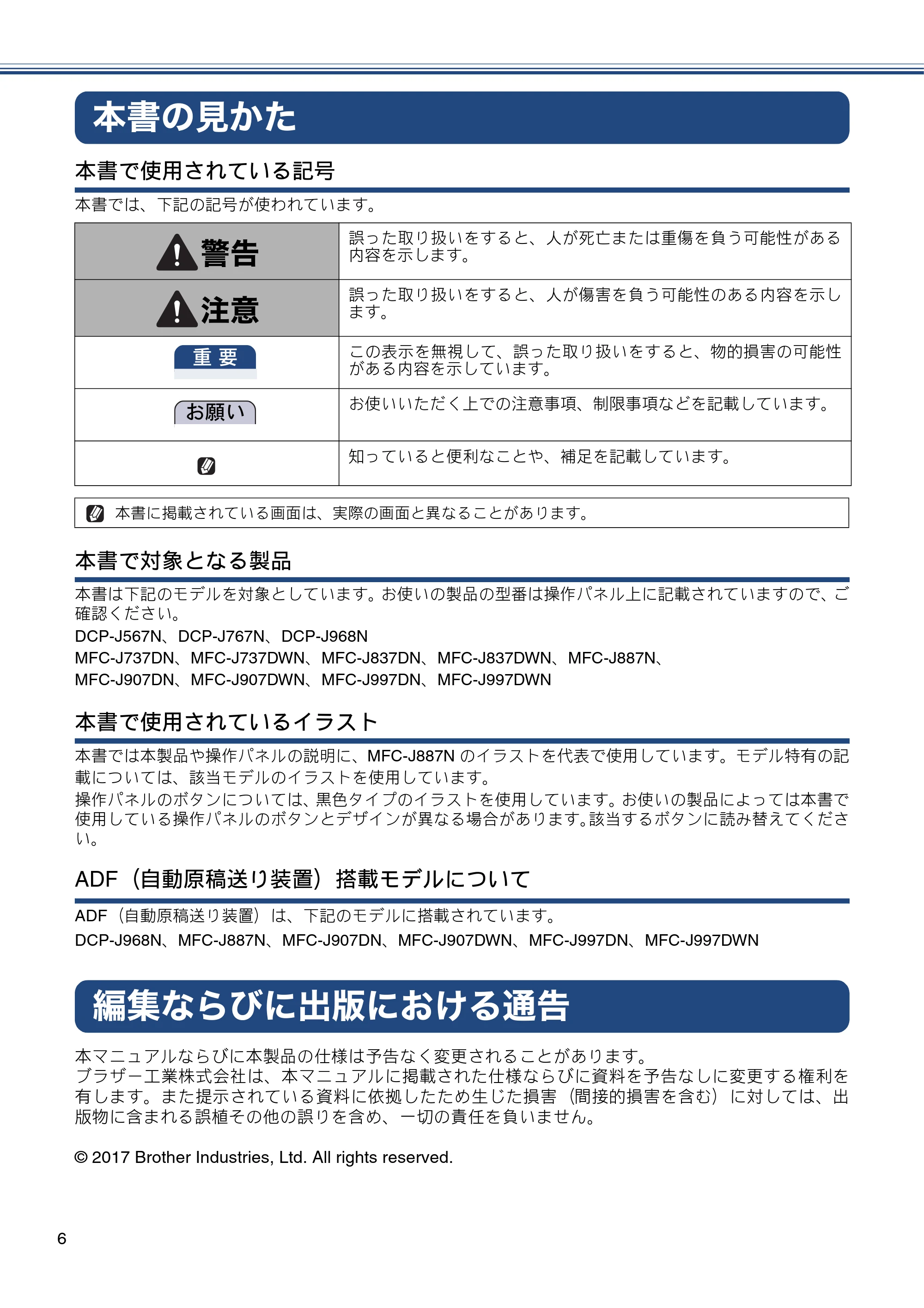 ブラザー DCP-J567N / DCP-J767N / DCP-J968N-B/W ユーザーズガイド ～応用編～ — 本書の見かた — 原本ページ — 6ページ