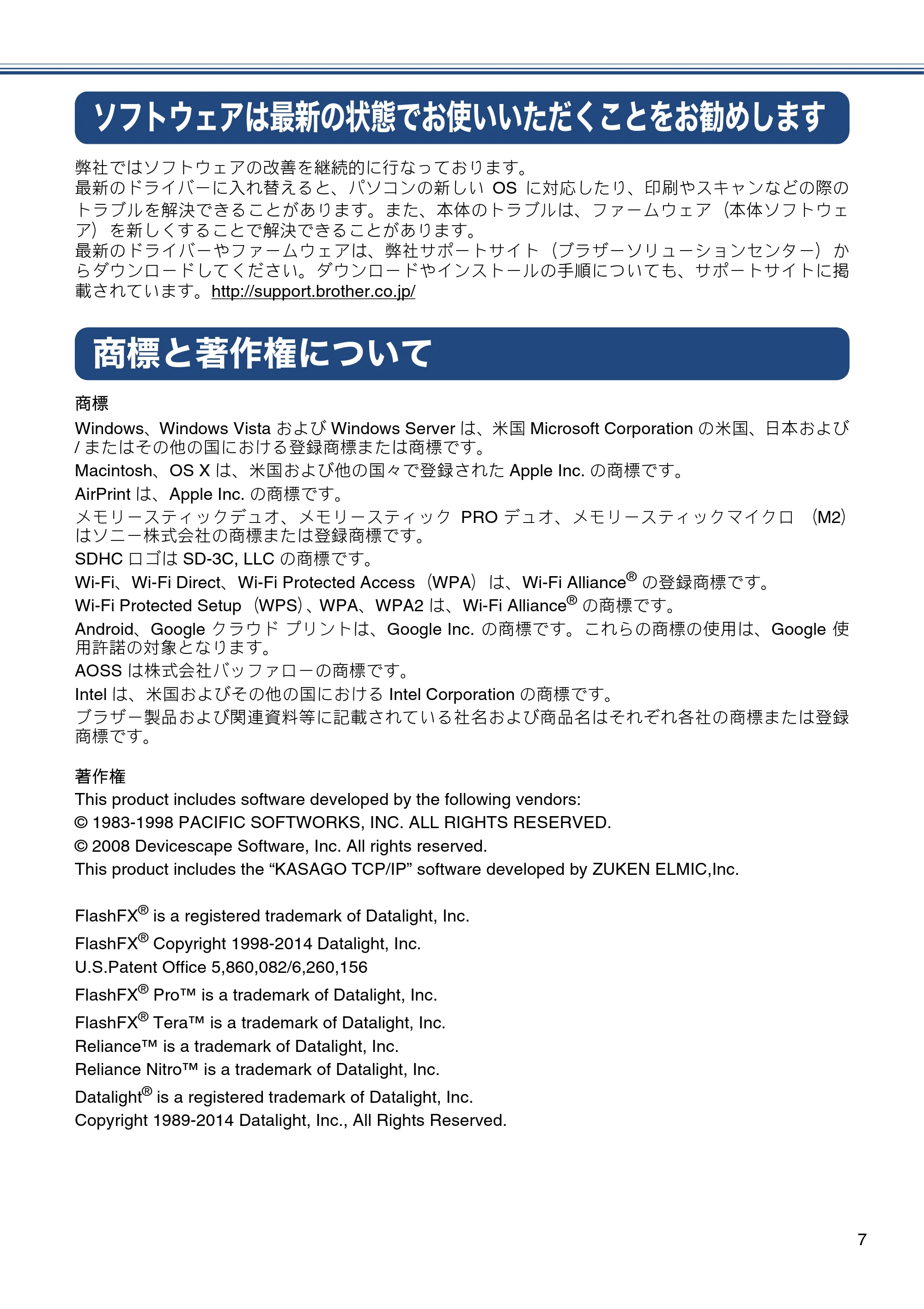 ブラザー DCP-J567N / DCP-J767N / DCP-J968N-B/W ユーザーズガイド ～応用編～ — ソフトウェアは最新の状態でお使いいただくことをお勧めします — 原本ページ — 7ページ