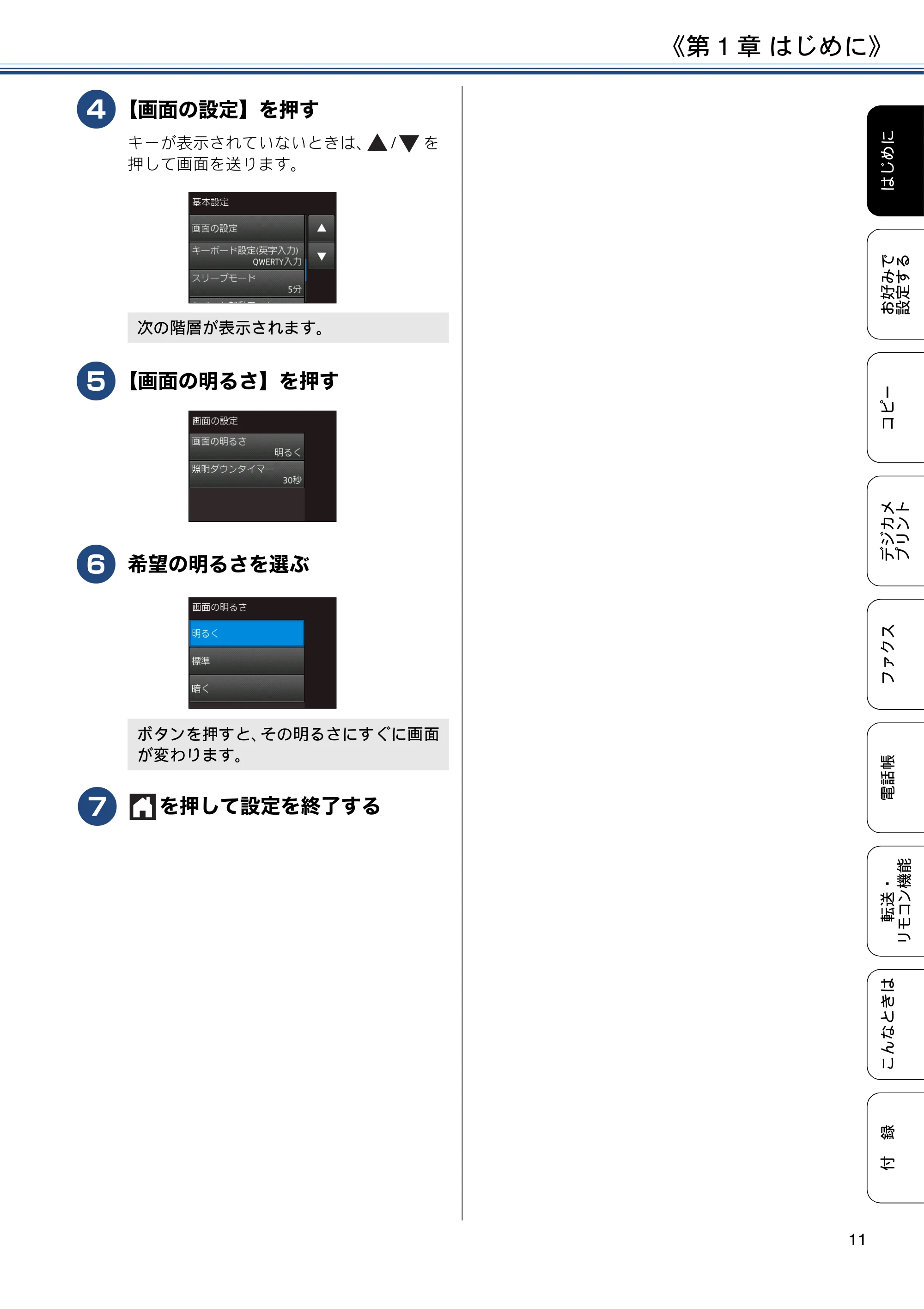 ブラザー DCP-J567N / DCP-J767N / DCP-J968N-B/W ユーザーズガイド ～応用編～ — 原本ページ — 11ページ