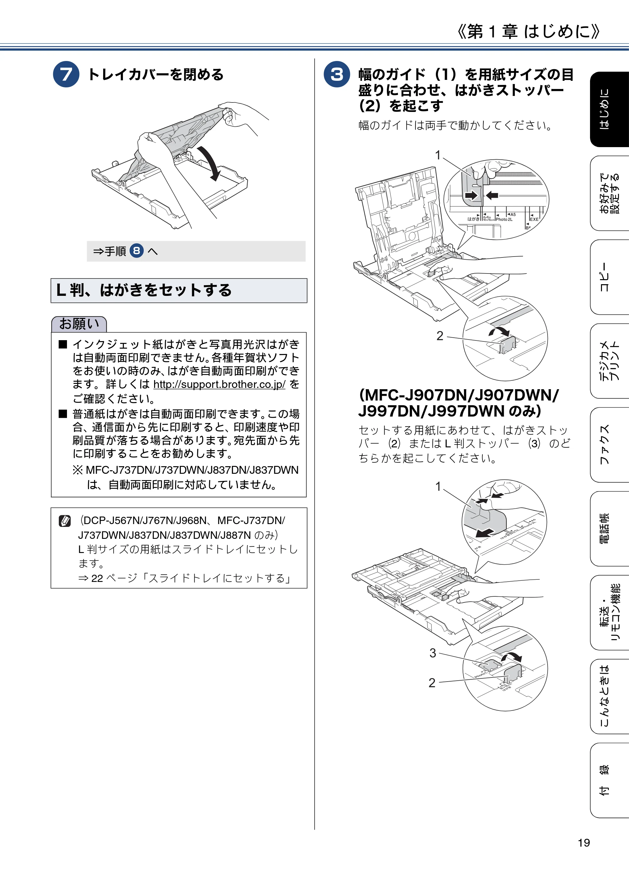 ブラザー DCP-J567N / DCP-J767N / DCP-J968N-B/W ユーザーズガイド ～応用編～ — 原本ページ — 19ページ